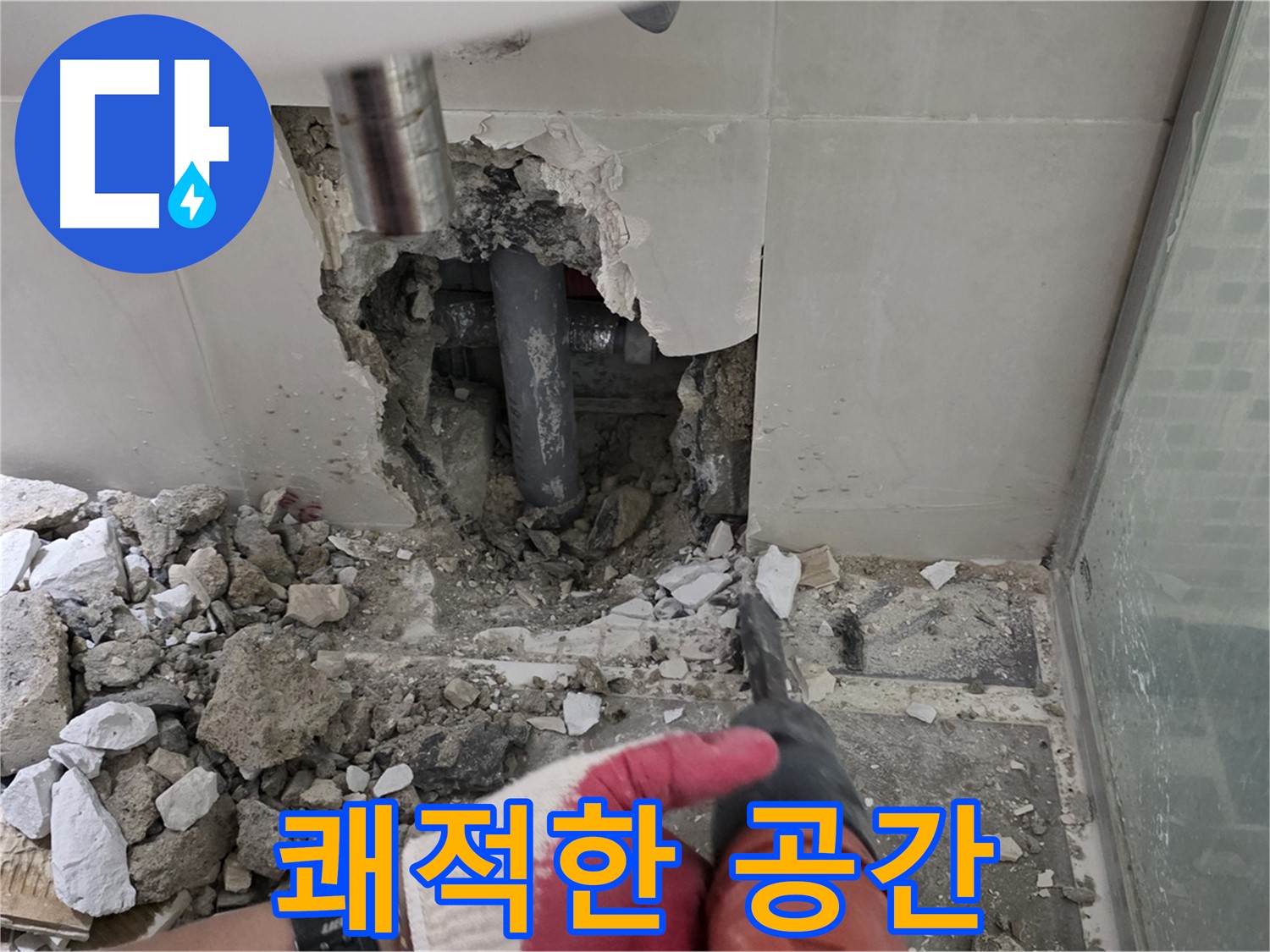성북구 하월곡동 래미안 아파트 누수 - 완벽 차단 위한 전문가의 열정, 고객님의 쾌적한 공간을 저희가 만들어 드리겠습니다!