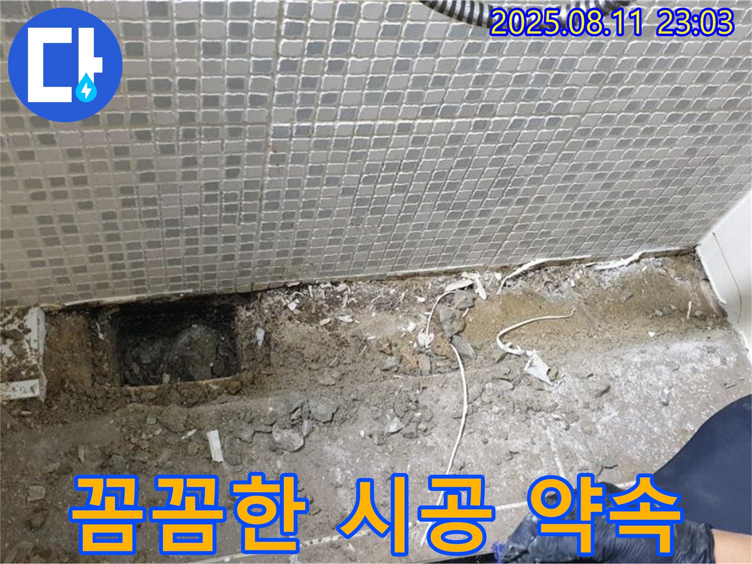 성북구 하월곡동 래미안아파트 욕실 누수 - 꼼꼼한 시공으로 완벽하게 해결해 드립니다.