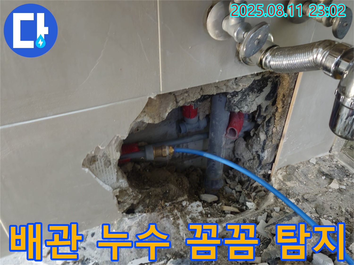 성북구 하월곡동 래미안월곡 123동 욕실 배관 누수 - 꼼꼼하게 탐지하여 정확한 위치를 찾아냅니다.