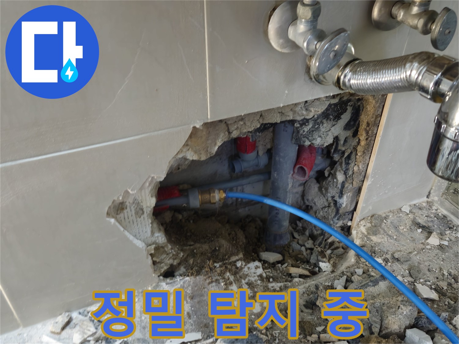 성북구 하월곡동 래미안월곡 123동 - 정밀 탐지 장비로 누수 위치를 찾고 있는 모습입니다.