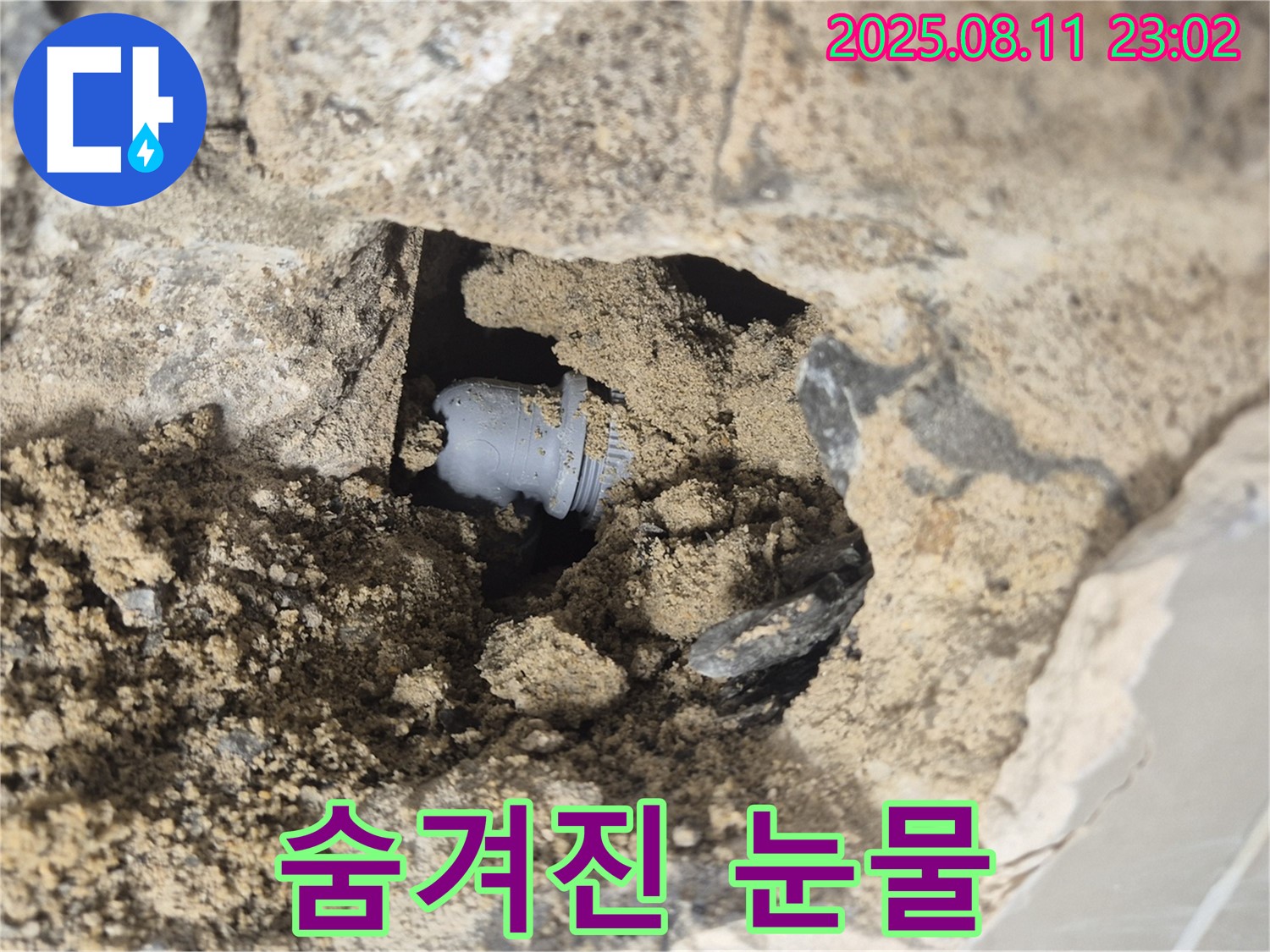 성북구 하월곡동 래미안월곡 누수 - 연결 부위의 숨겨진 눈물, 누수 발생! - 꼼꼼하게 찾아 해결합니다.