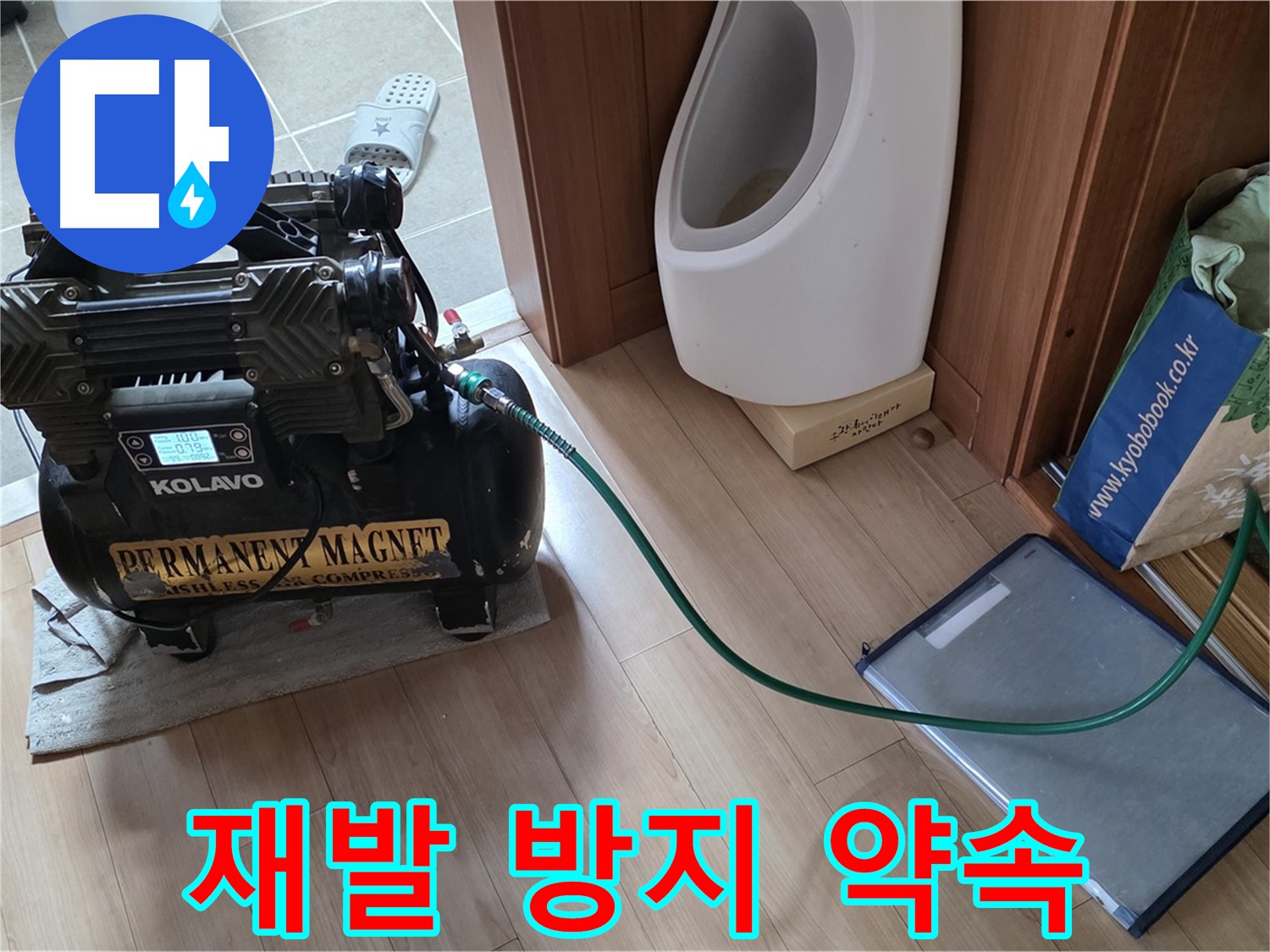 성북구 하월곡동 래미안월곡 누수 - 첨단 장비로 완벽한 재발 방지 약속