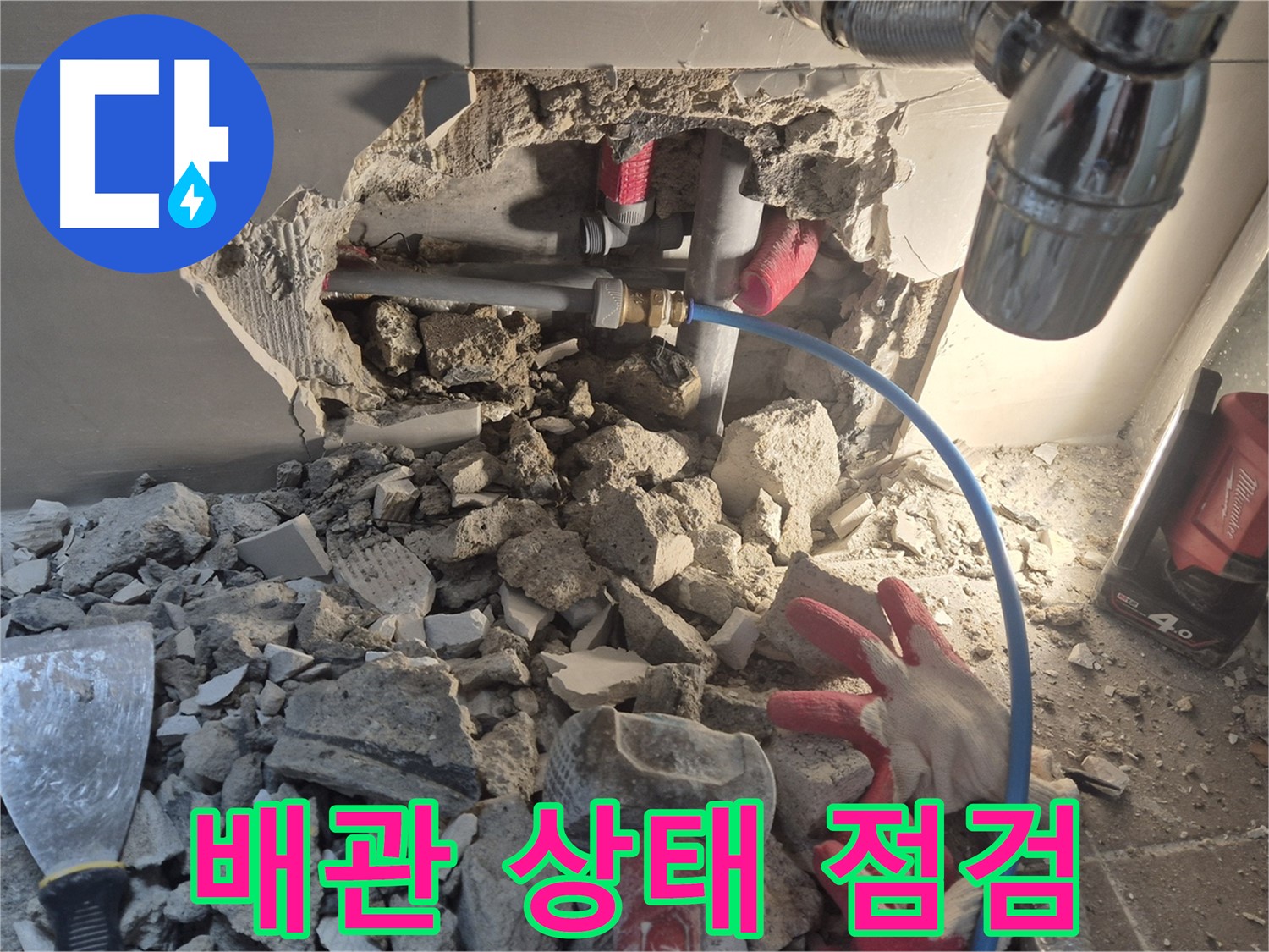 성북구 하월곡동 래미안월곡 아파트 누수 - 문제의 배관 상태를 꼼꼼하게 점검하고 있습니다.