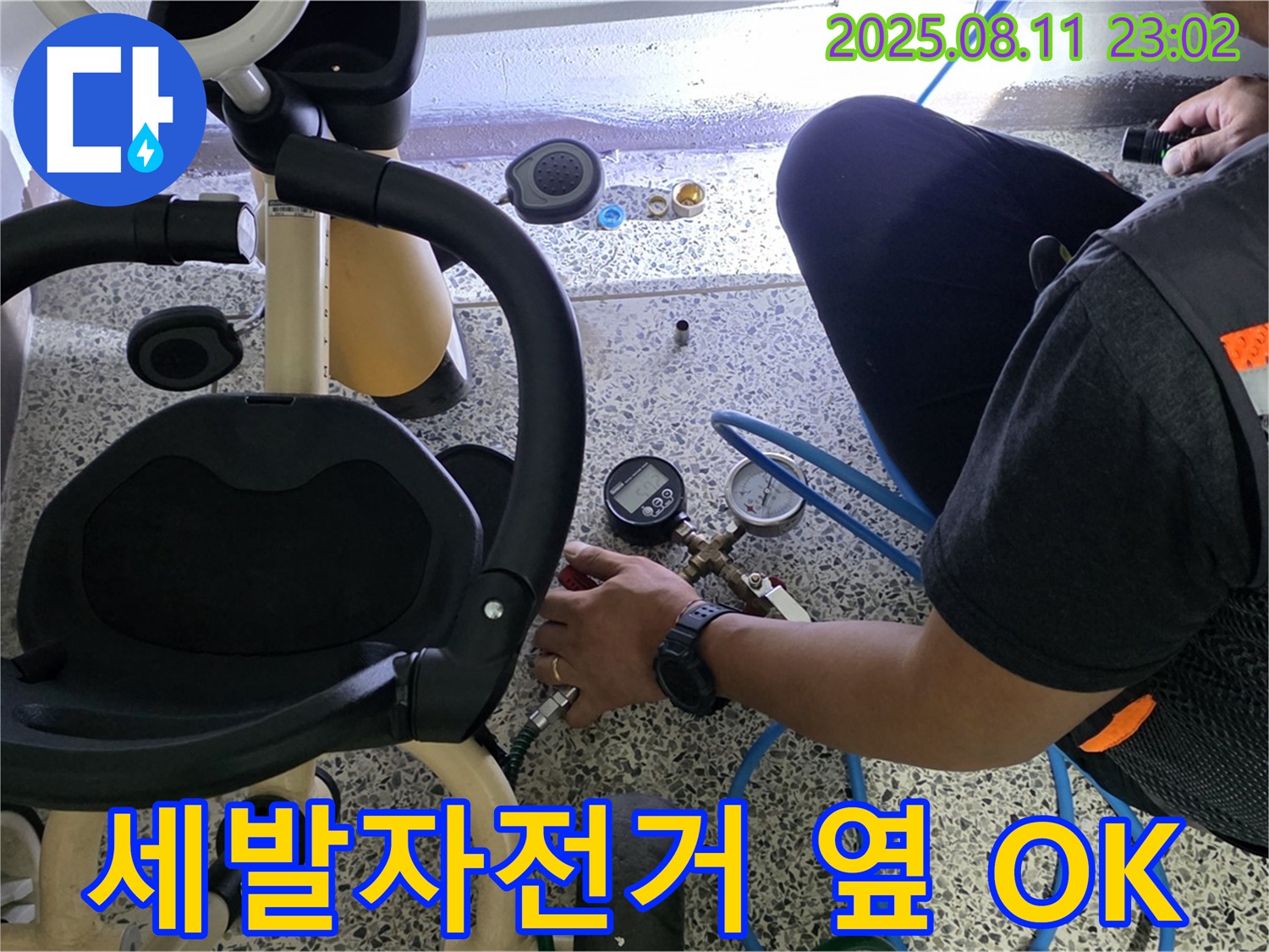 성북구 하월곡동 래미안월곡 아파트 누수 - 아이 세발자전거 옆에서도 안전하게 누수 점검 OK!