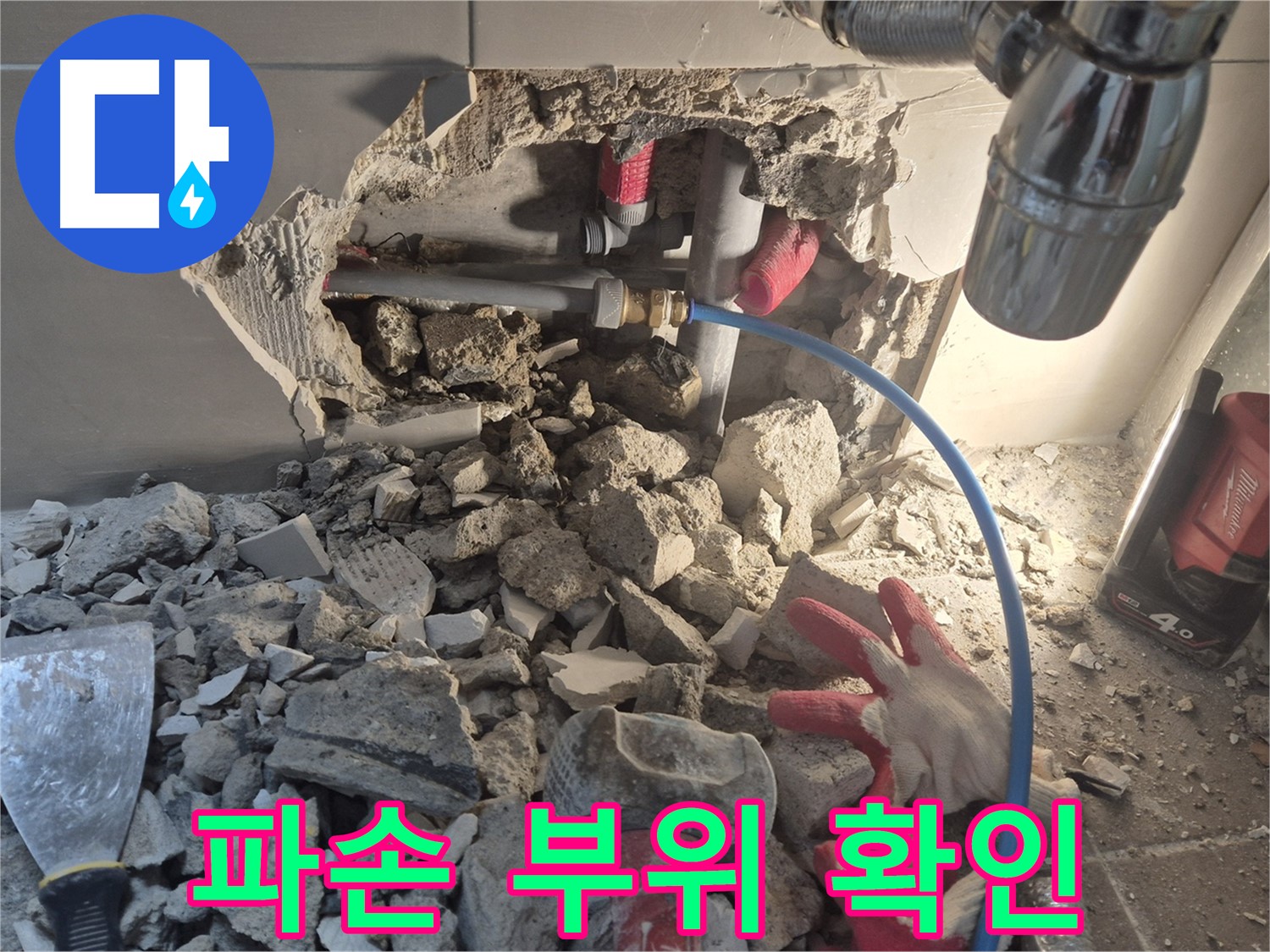 성북구 하월곡동 래미안월곡 아파트 누수 - 파손된 벽면 안쪽 배관 상태를 확인하고 있습니다.