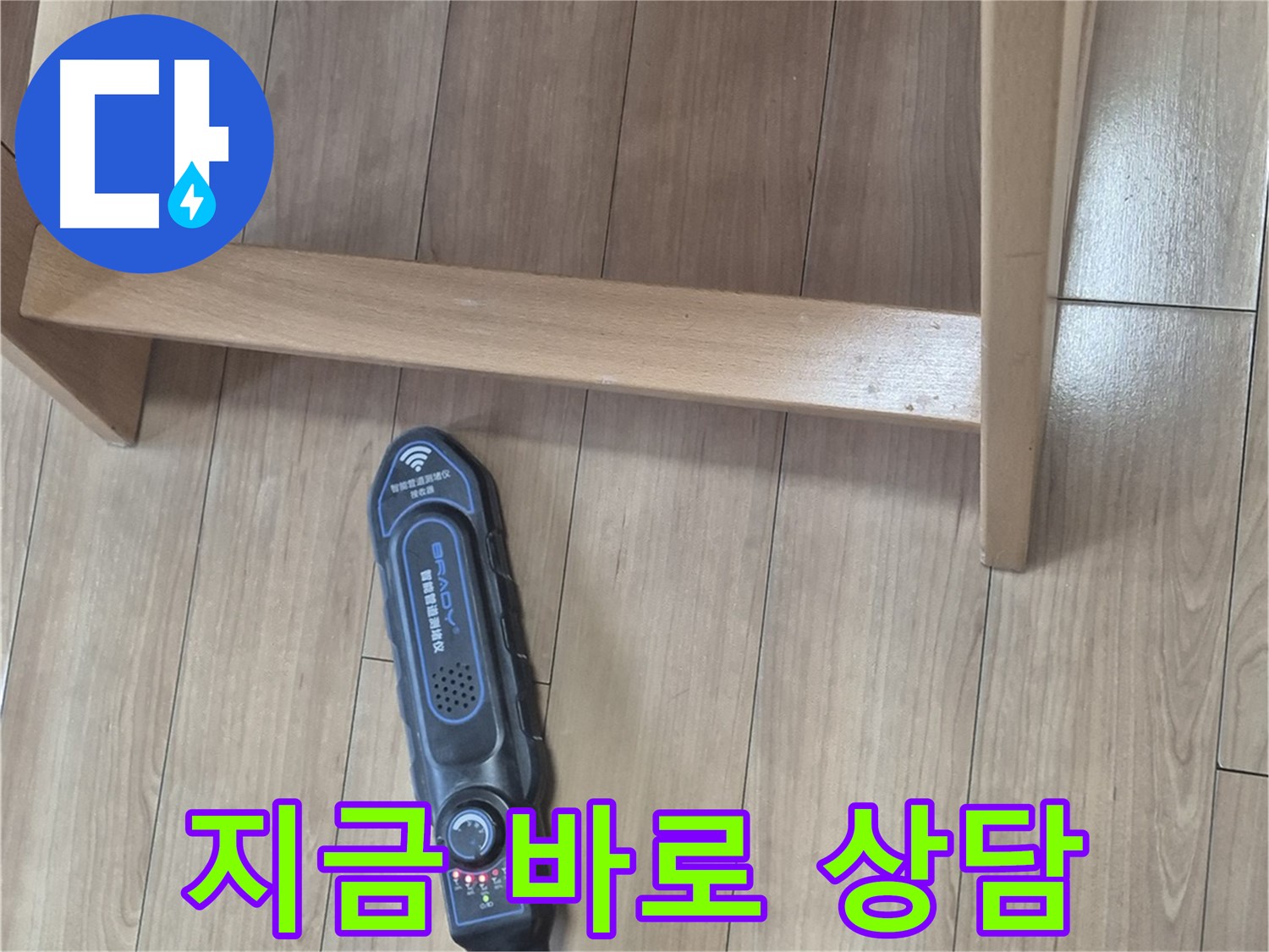 성북구 하월곡동 래미안월곡아파트 123동 누수 해결 - 누수 문제, 지금 바로 상담 받으시고 속 시원하게 해결하세요.
