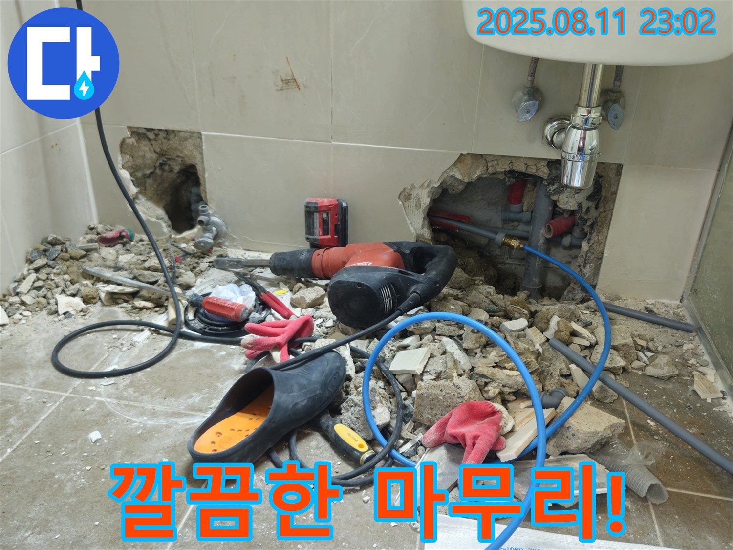 성북구 하월곡동 래미안월곡아파트 123동 욕실 - 누수 공사를 깔끔하게 마무리하고 고객님의 만족을 위해 주변 정리까지 완벽하게 진행합니다.