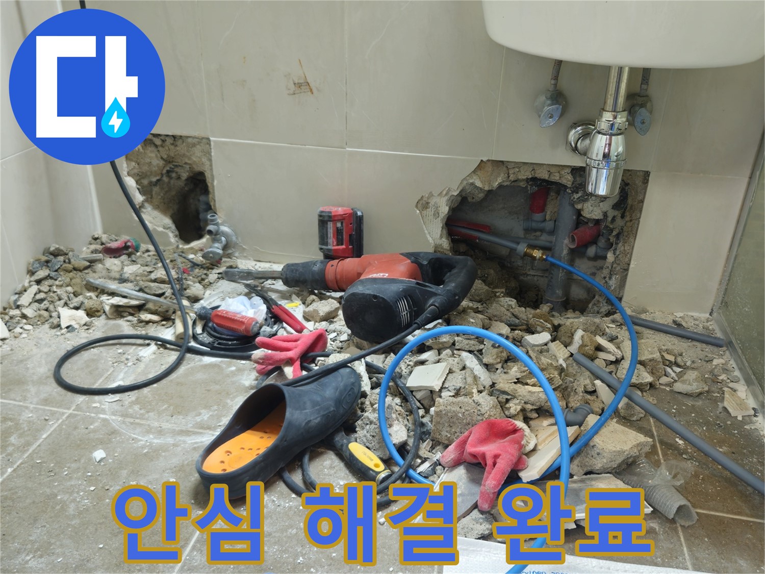 성북구 하월곡동 래미안월곡아파트 123동 욕실 누수 - 이제 안심하세요! 누수 문제 완벽하게 해결해 드립니다!