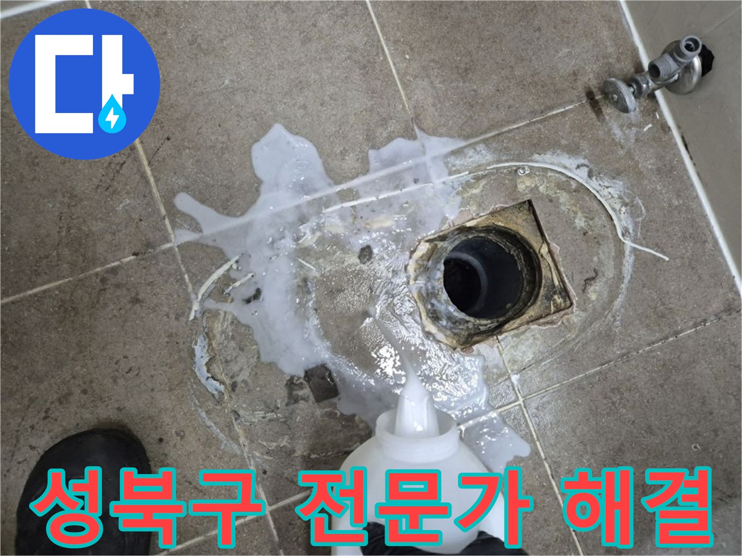 성북구 하월곡동 래미안월곡아파트 123동 욕실 배수구 누수 - 세척 및 고압세척 후 전문가의 손길로 완벽 해결
