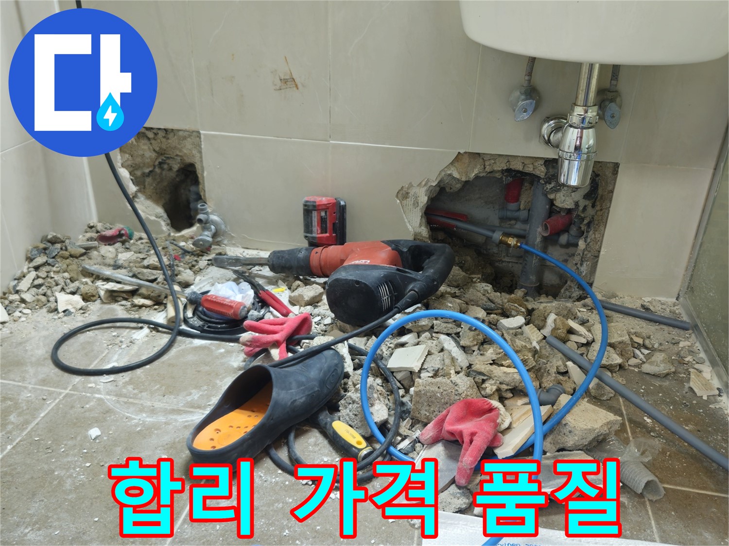 성북구 하월곡동 래미안월곡아파트 123동 욕실 합리 가격 품질 - 합리적인 가격에 최고의 품질로 누수 해결!