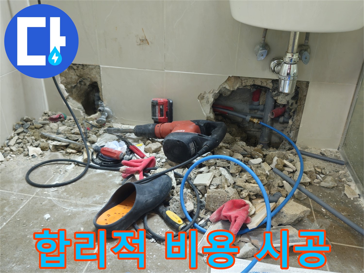 성북구 하월곡동 래미안월곡아파트 123동 욕실 합리적 비용 시공 - 합리적인 비용으로 최고의 만족을 드립니다!