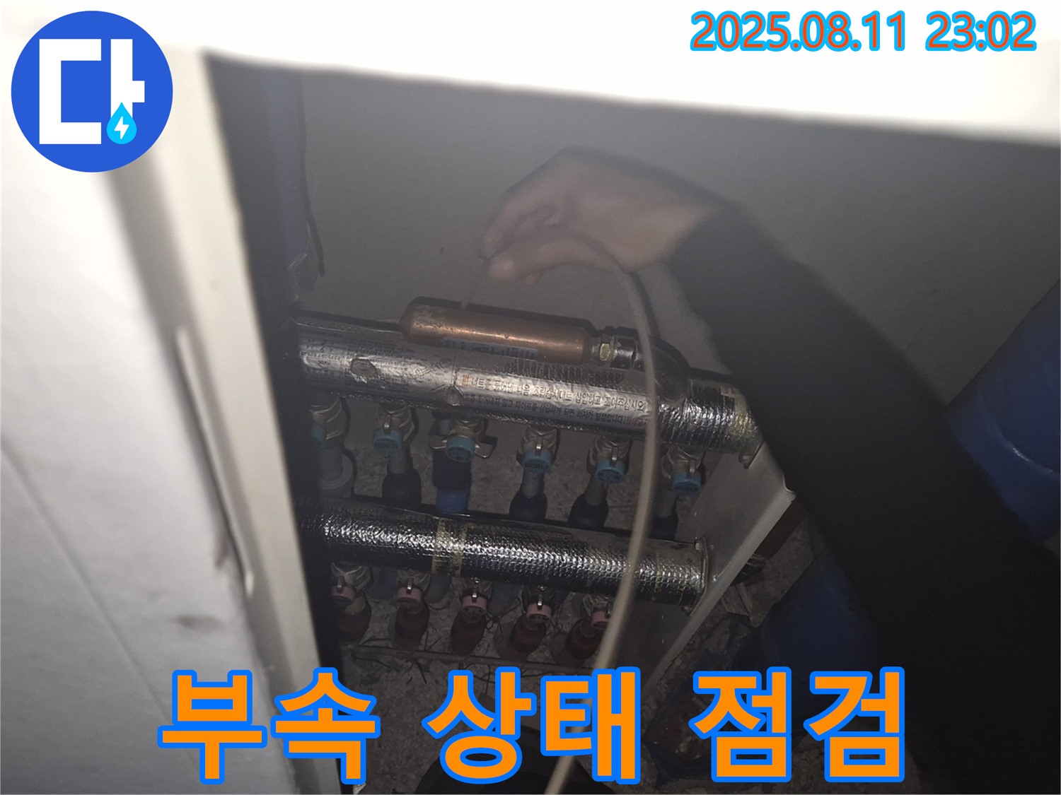 성북구 하월곡동 래미안월곡아파트 123동에서 부속 상태를 점검하는 모습 - 꼼꼼한 점검으로 완벽한 해결!