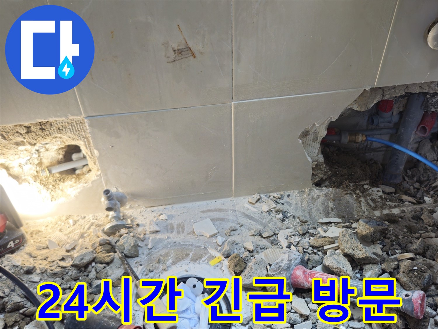 성북구 하월곡동 래미안월곡아파트 누수 - 24시간 긴급 방문 서비스 제공