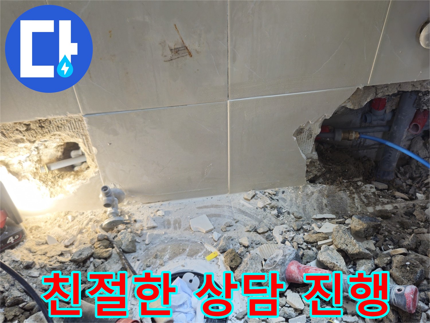 성북구 하월곡동 래미안월곡아파트 누수 - 고객에게 친절하게 상담을 진행하는 모습