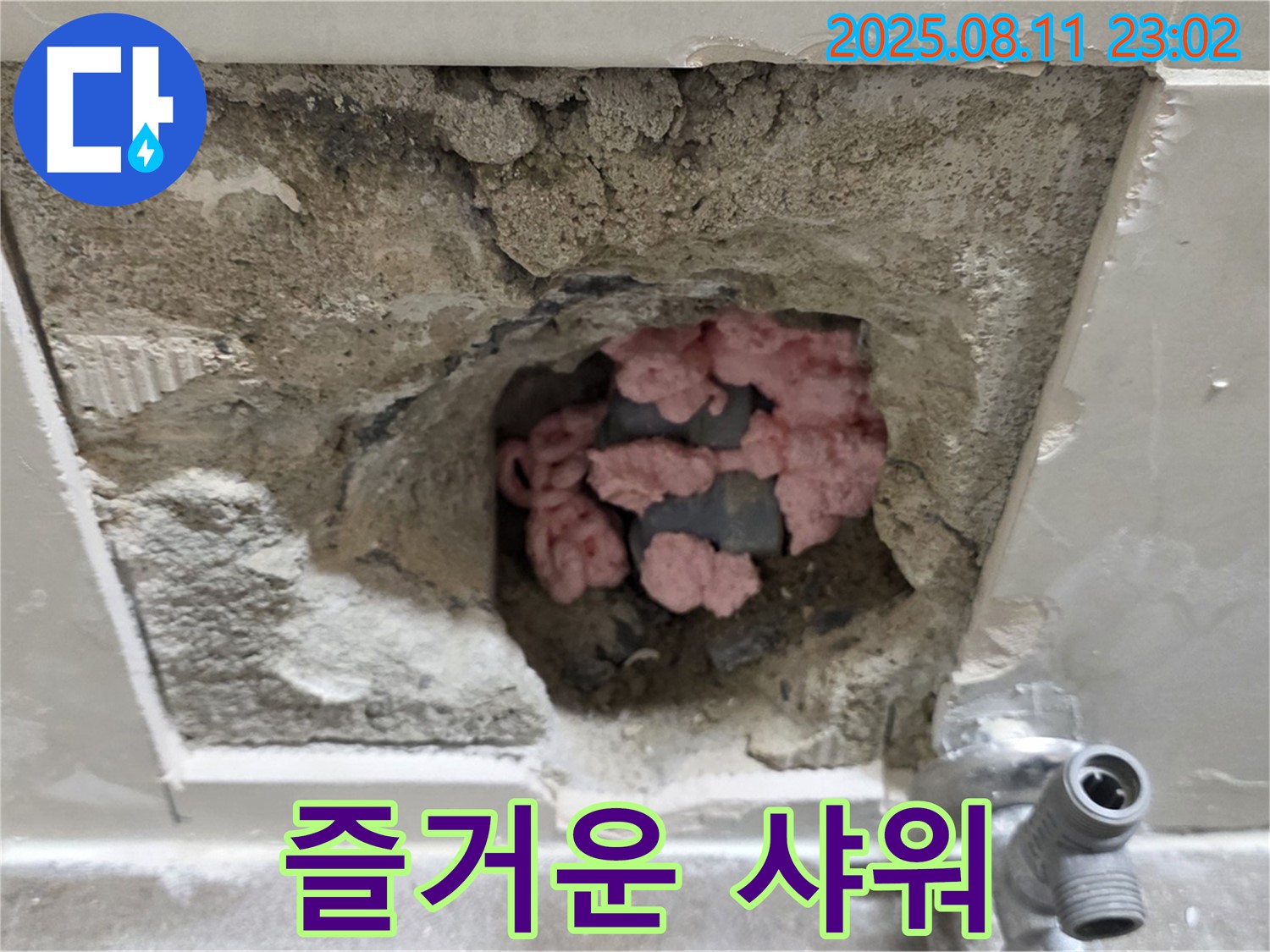 성북구 하월곡동 래미안월곡아파트 누수 - 곰팡이, 이제 영원히 작별! 가족 모두 건강하고 행복한 욕실에서 매일 즐거운 샤워를 즐기세요!