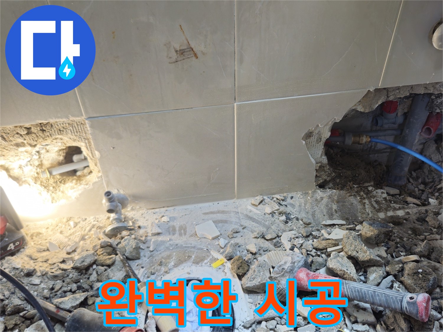 성북구 하월곡동 래미안월곡아파트 누수 - 누수 탐지부터 완벽 시공까지 책임 시공