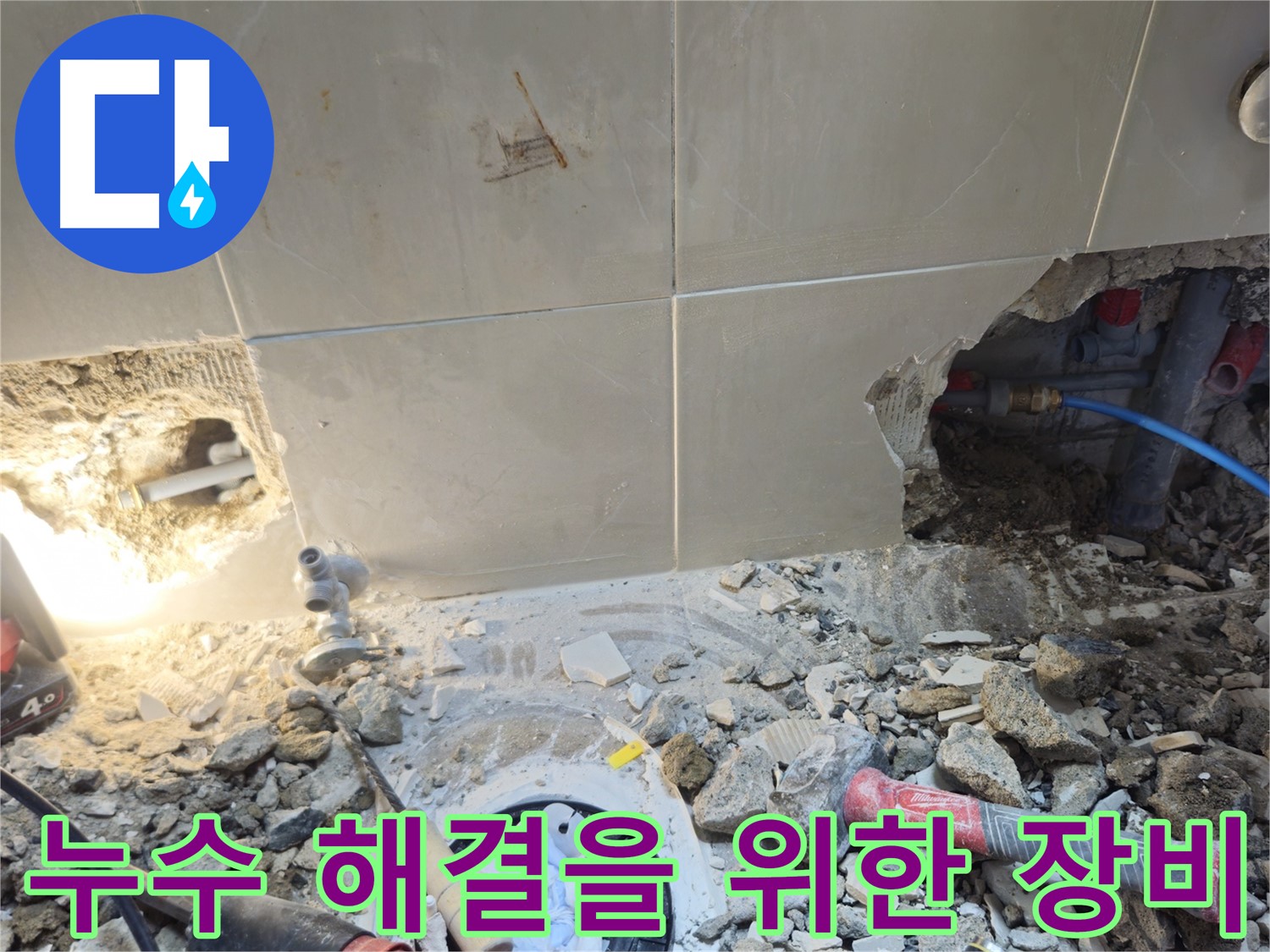 성북구 하월곡동 래미안월곡아파트 누수 - 누수 해결을 위한 전문 장비 사용