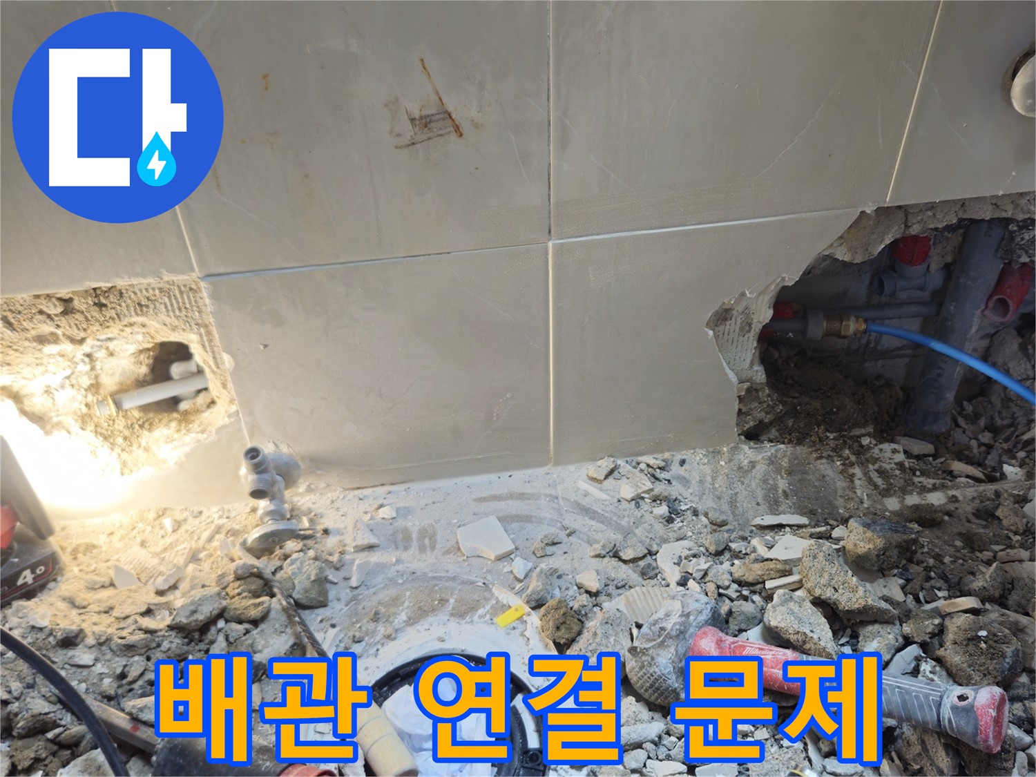 성북구 하월곡동 래미안월곡아파트 누수 - 문제 있는 배관 연결 부위 확인