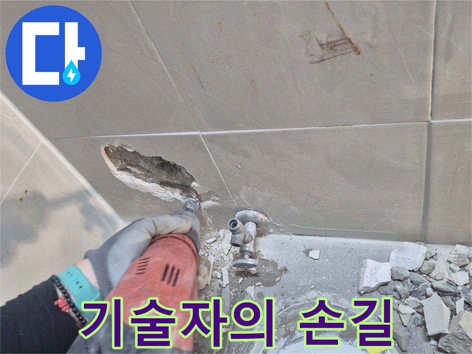 성북구 하월곡동 래미안월곡아파트 누수 - 숙련된 기술자의 손길로 완벽하게 해결합니다.