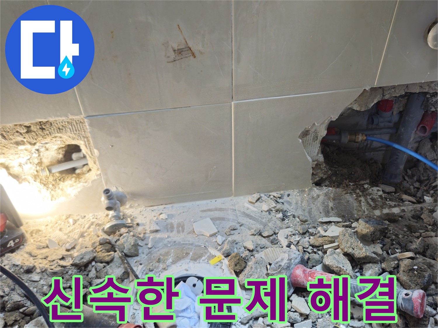 성북구 하월곡동 래미안월곡아파트 누수 - 신속한 방문으로 문제 해결 시작
