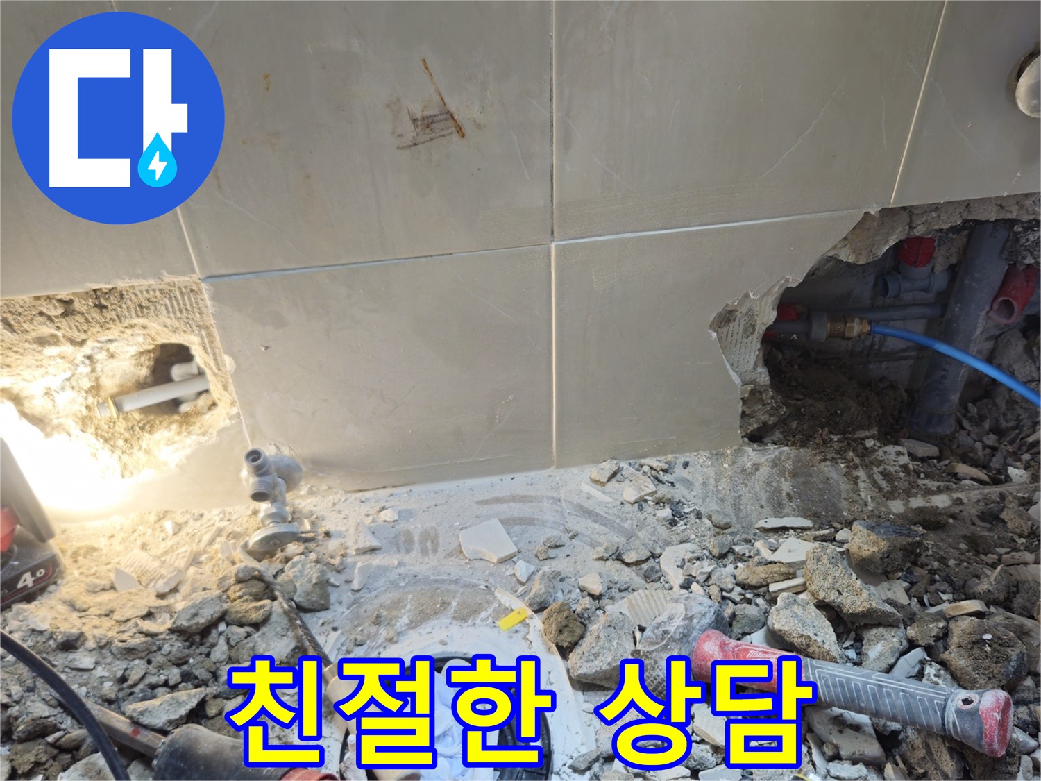 성북구 하월곡동 래미안월곡아파트 누수 - 친절한 상담으로 천장 누수 고민 해결