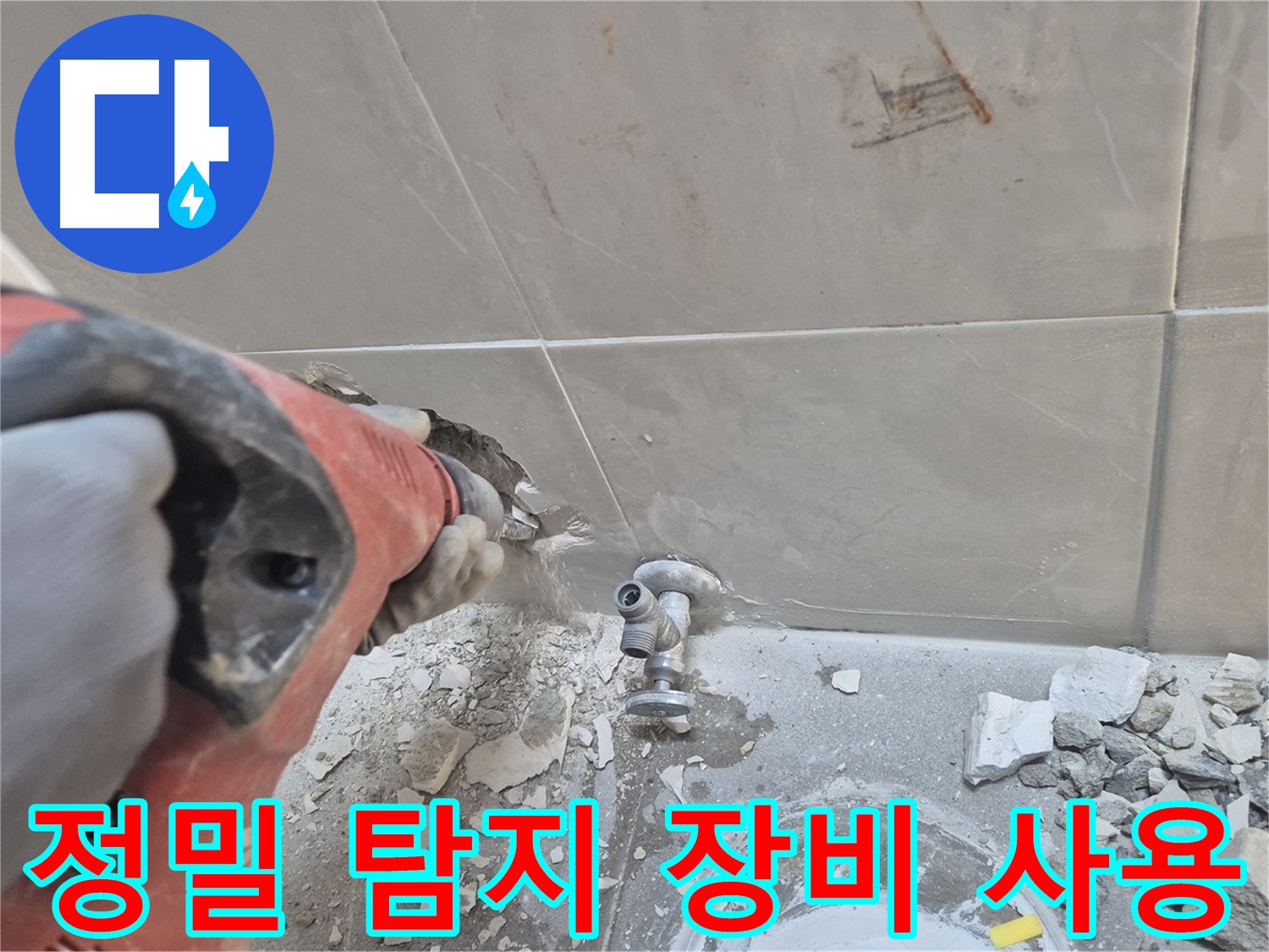 성북구 하월곡동 래미안월곡아파트 누수 현장 - 정밀 탐지 장비를 사용하여 누수 지점을 찾아내는 모습입니다.