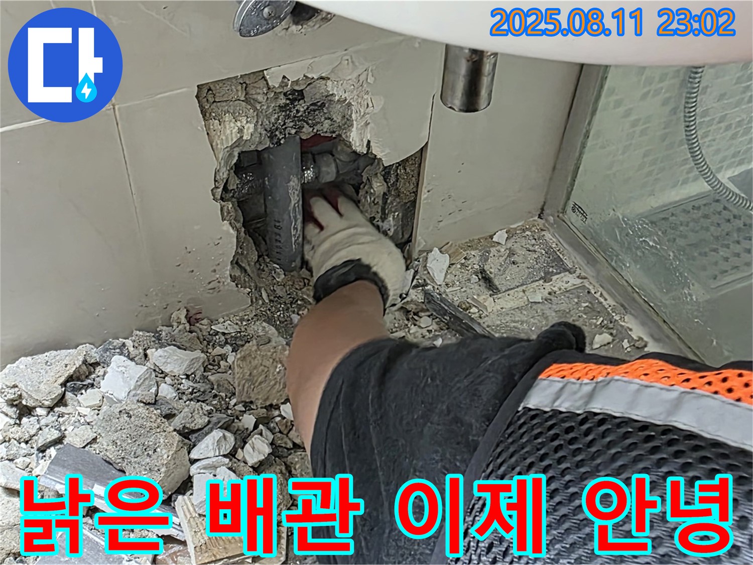 성북구 하월곡동 래미안월곡아파트 세면대 벽 누수 - 낡은 배관은 이제 안녕 - 새 배관으로 교체될 예정입니다.