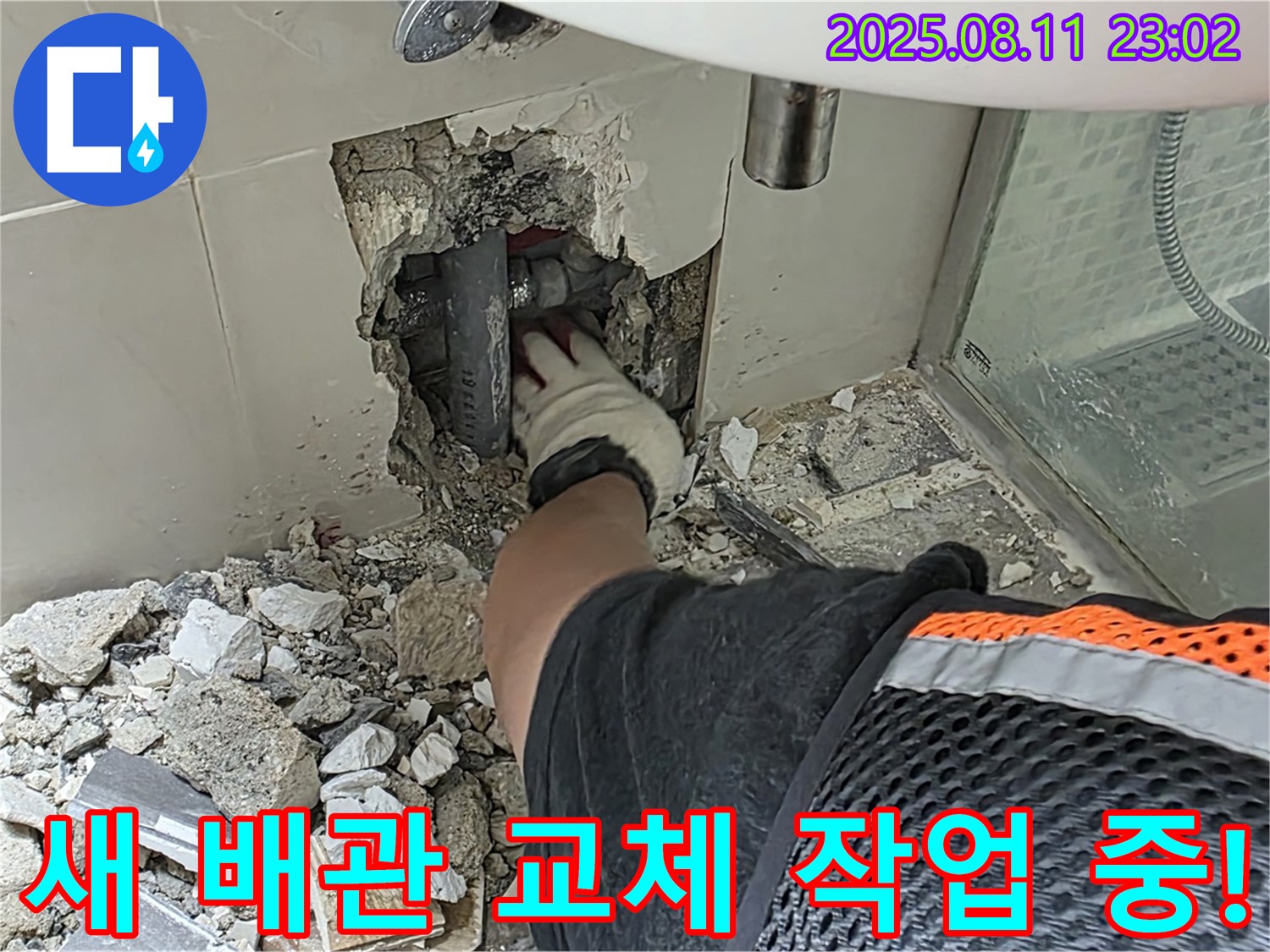 성북구 하월곡동 래미안월곡아파트 세면대 벽 누수 - 새 배관으로 교체 작업을 진행 중입니다 - 확실한 해결을 약속드립니다.