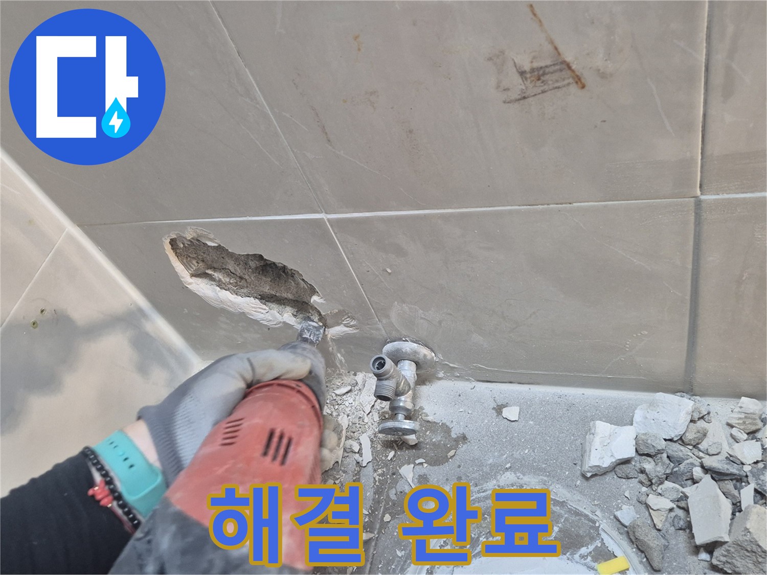 성북구 하월곡동 래미안월곡아파트 욕실 - 모든 누수 문제를 완벽하게 해결했습니다.