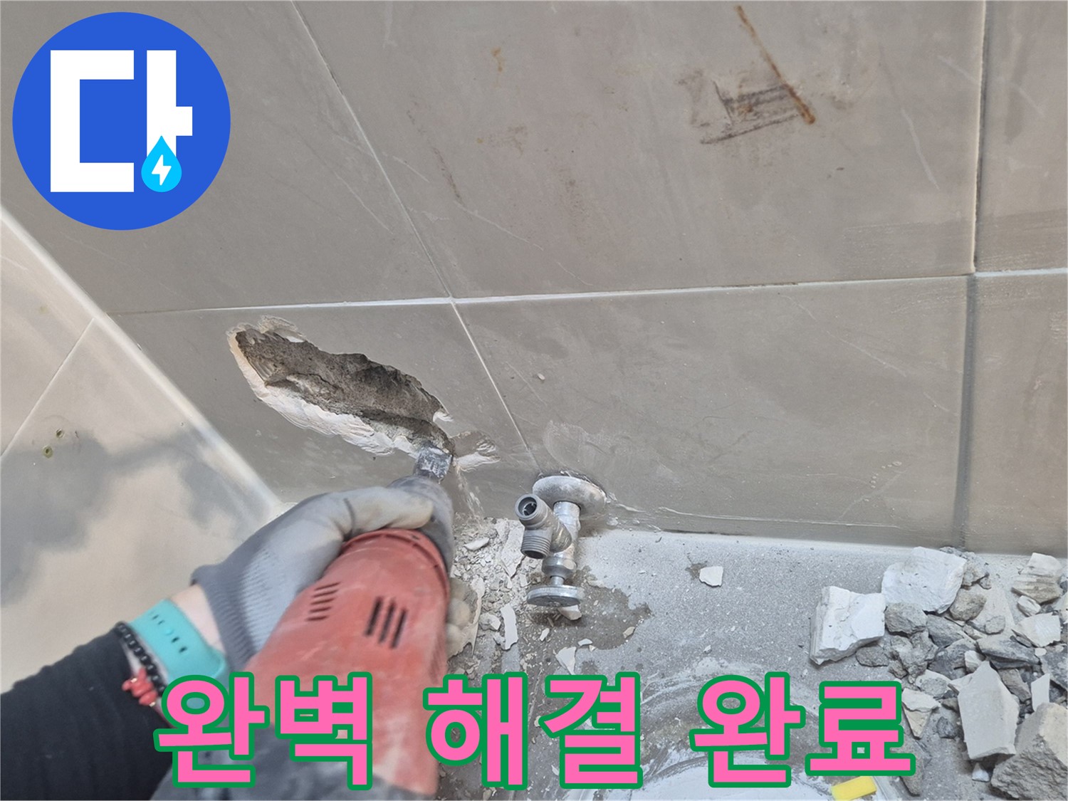 성북구 하월곡동 래미안월곡아파트 욕실 - 모든 누수 문제를 완벽하게 해결했습니다.