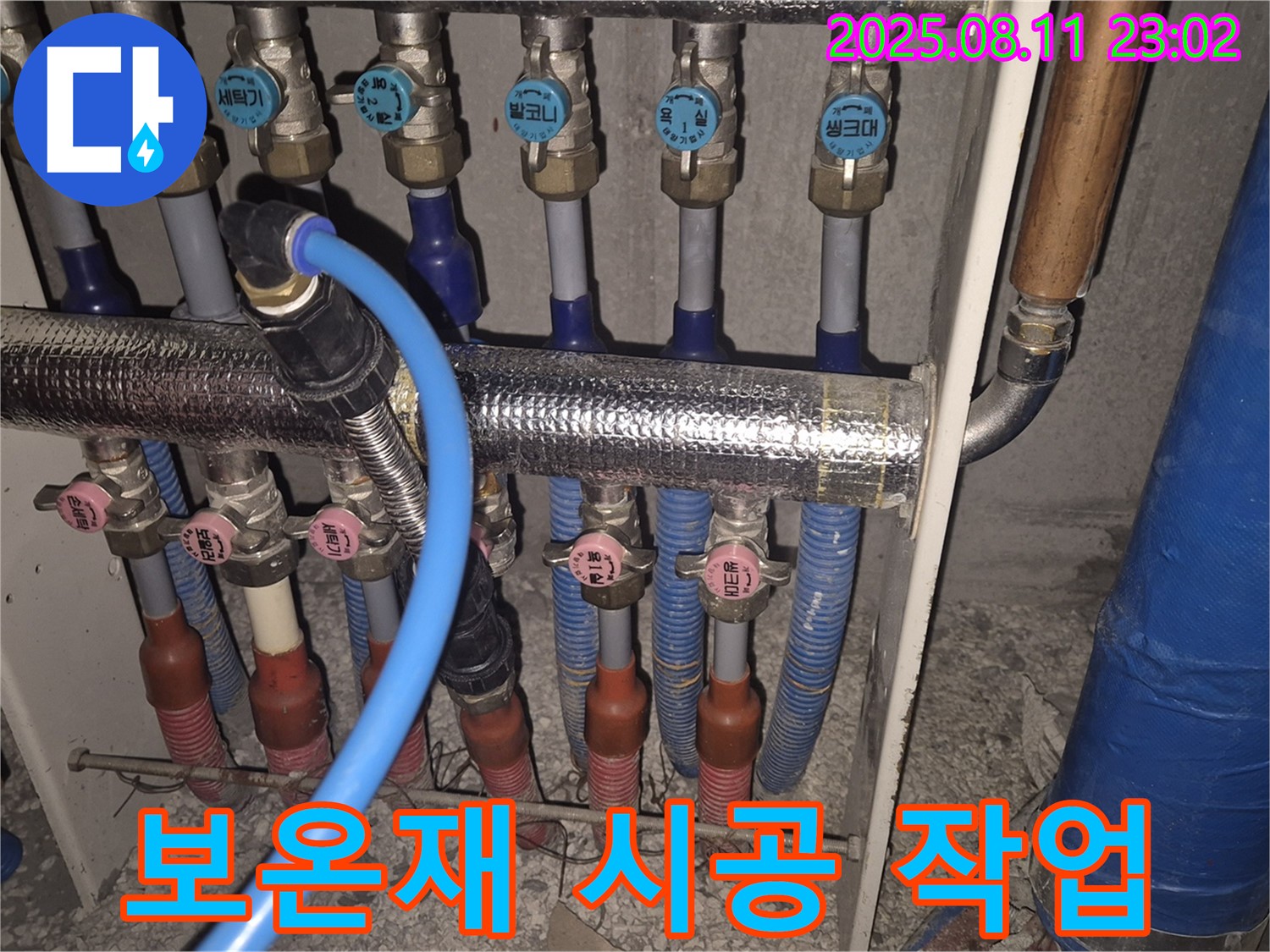성북구 하월곡동 래미안월곡아파트에서 난방 배관 교체 후 보온재를 시공합니다 - 열 손실을 막아 난방 효율을 높여야죠.