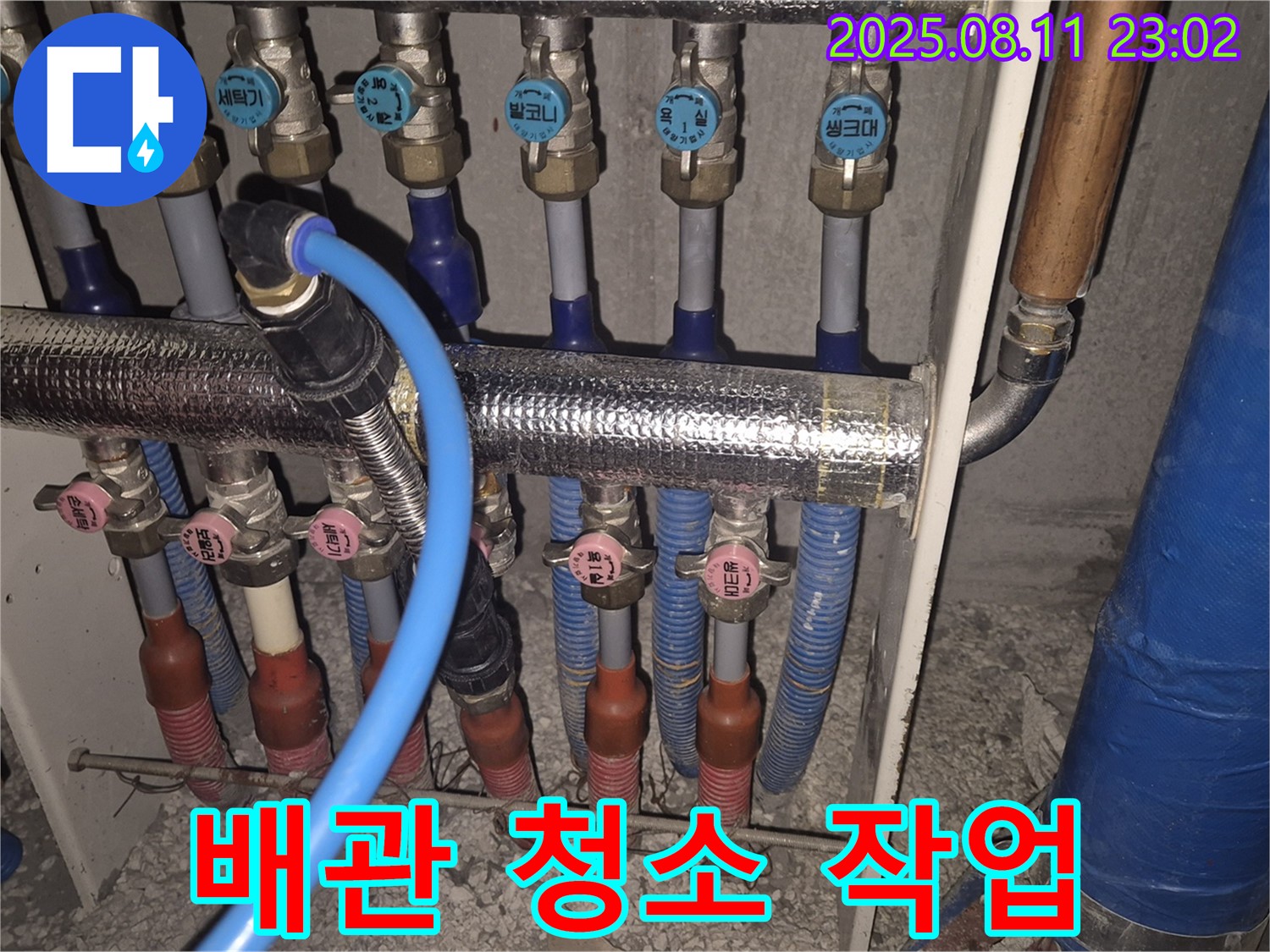 성북구 하월곡동 래미안월곡아파트에서 난방 분배기 교체 전 배관 청소 작업 중 - 깨끗하게 청소하여 난방 효율을 높입니다.