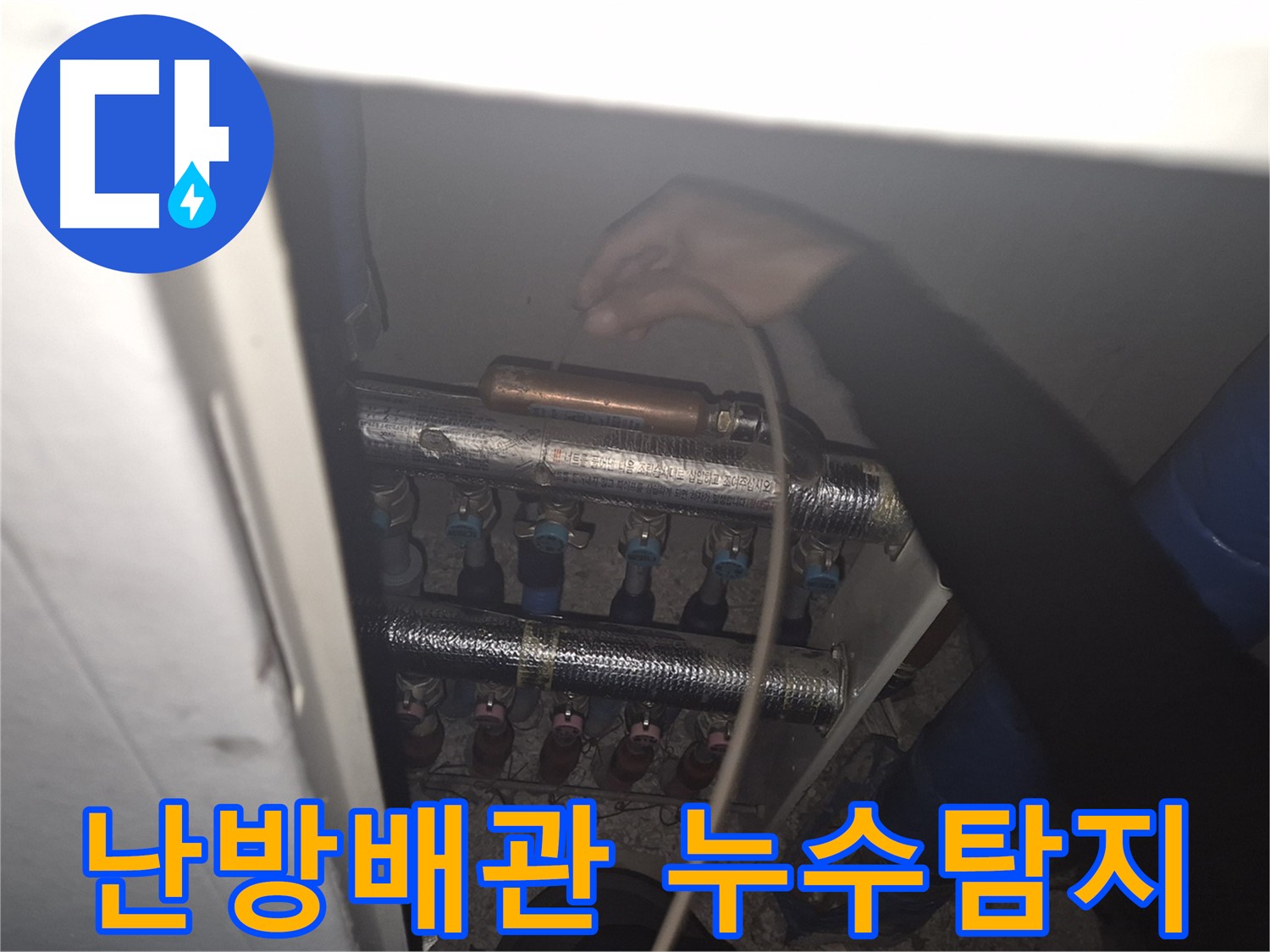 성북구 하월곡동 래미안월곡아파트에서 발생한 난방배관 누수탐지 - 전문 장비를 사용하여 정확한 누수 위치를 찾아 해결합니다.