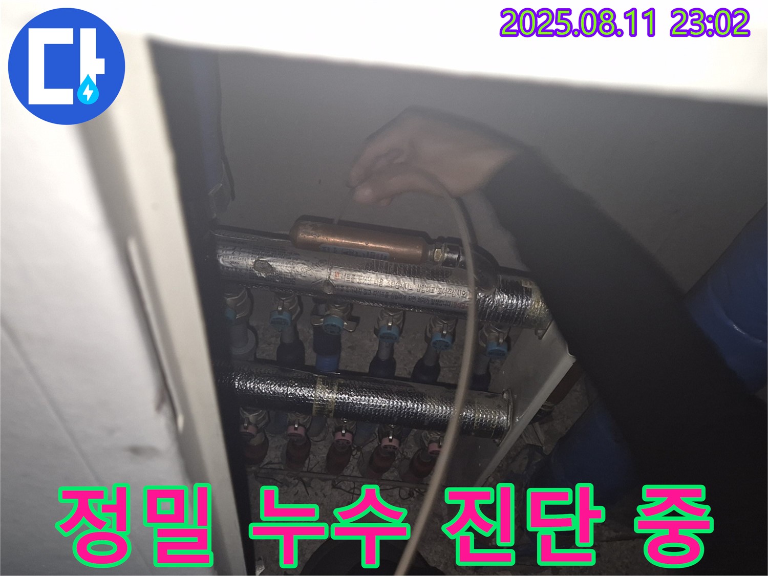 성북구 하월곡동 래미안월곡아파트에서 정밀 누수 진단 작업을 진행하고 있습니다 - 숙련된 기술로 정확하게 진단합니다.