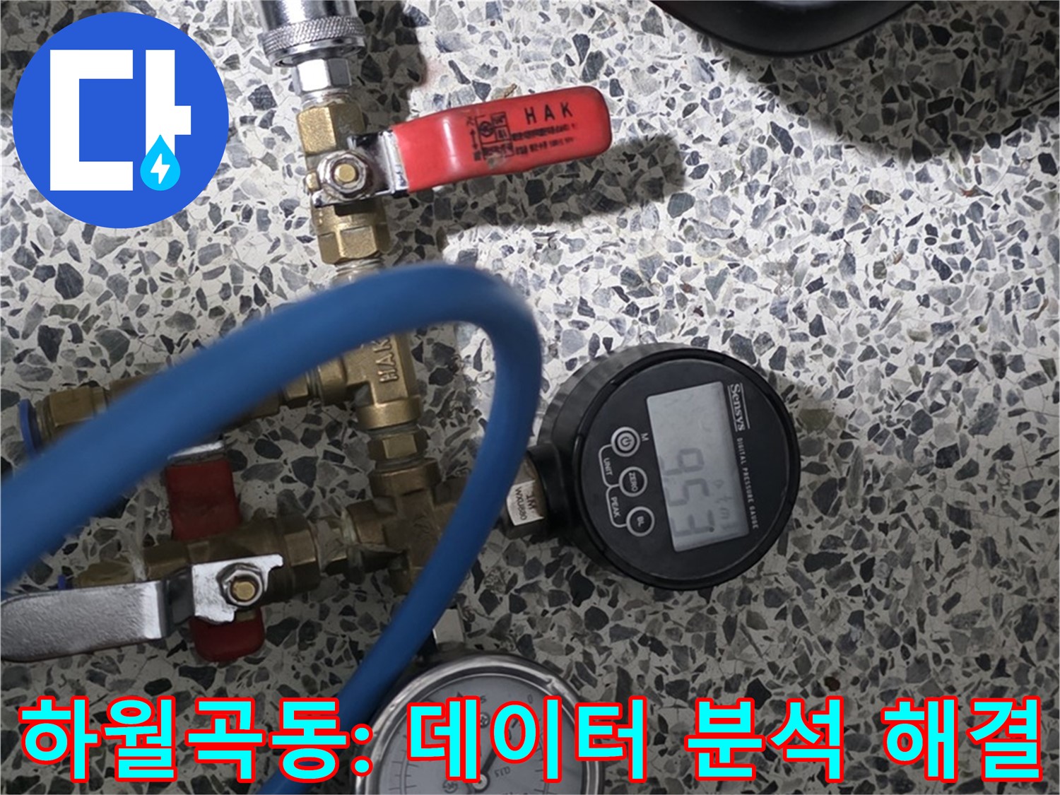성북구 하월곡동 아파트 누수 - 압력 데이터 분석으로 정확한 누수 위치 해결