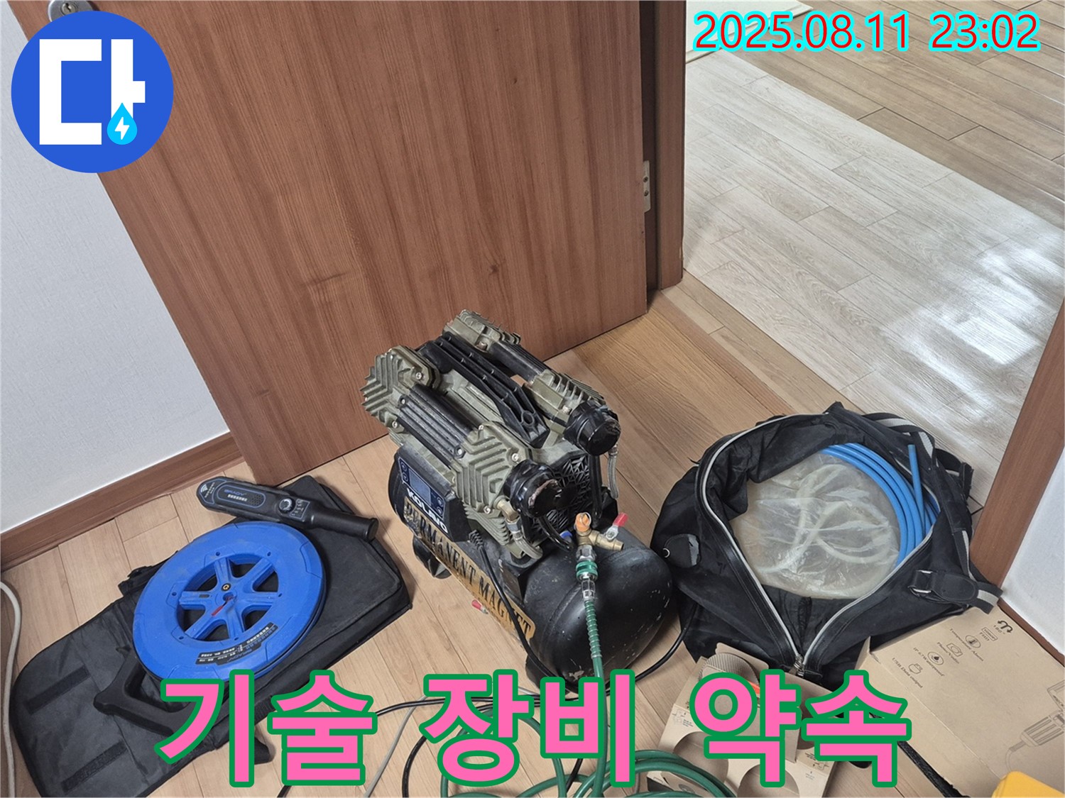 숙련된 기술과 첨단 장비로 완벽 해결 약속 - 래미안월곡아파트 111동 숙련된 기술과 첨단 장비로 누수를 완벽하게 해결합니다.