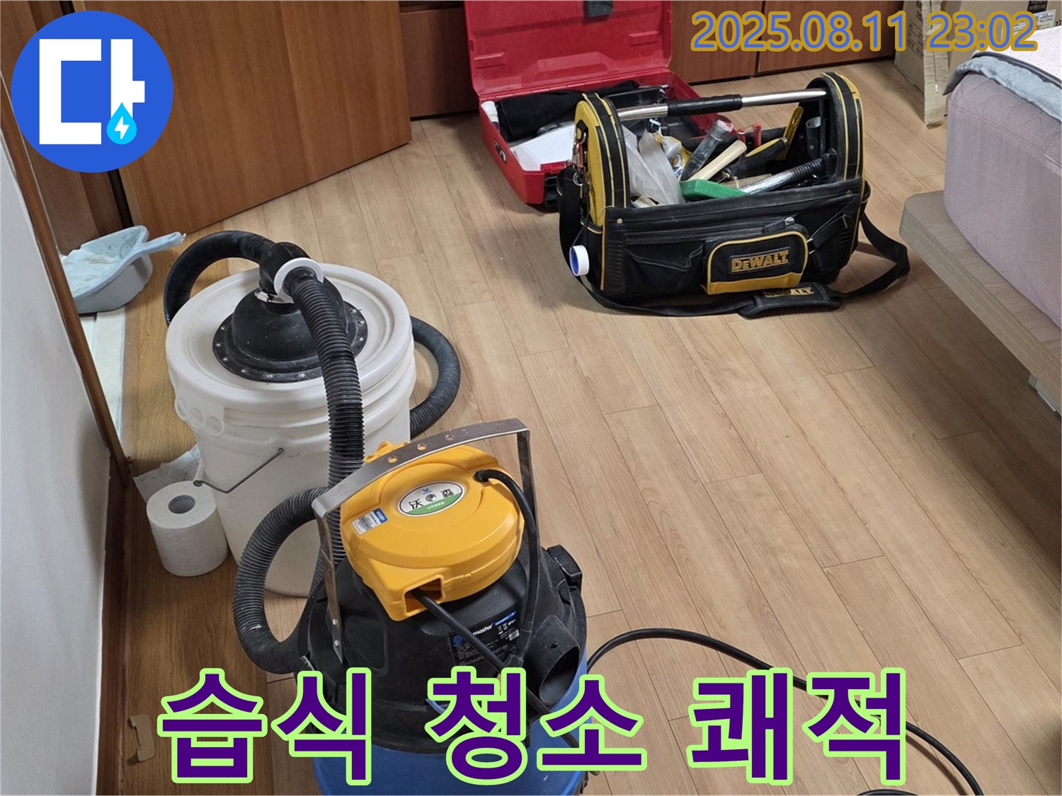 습식 청소기로 물기 싹 - 쾌적한 환경에서 누수 탐지를 시작합니다.
