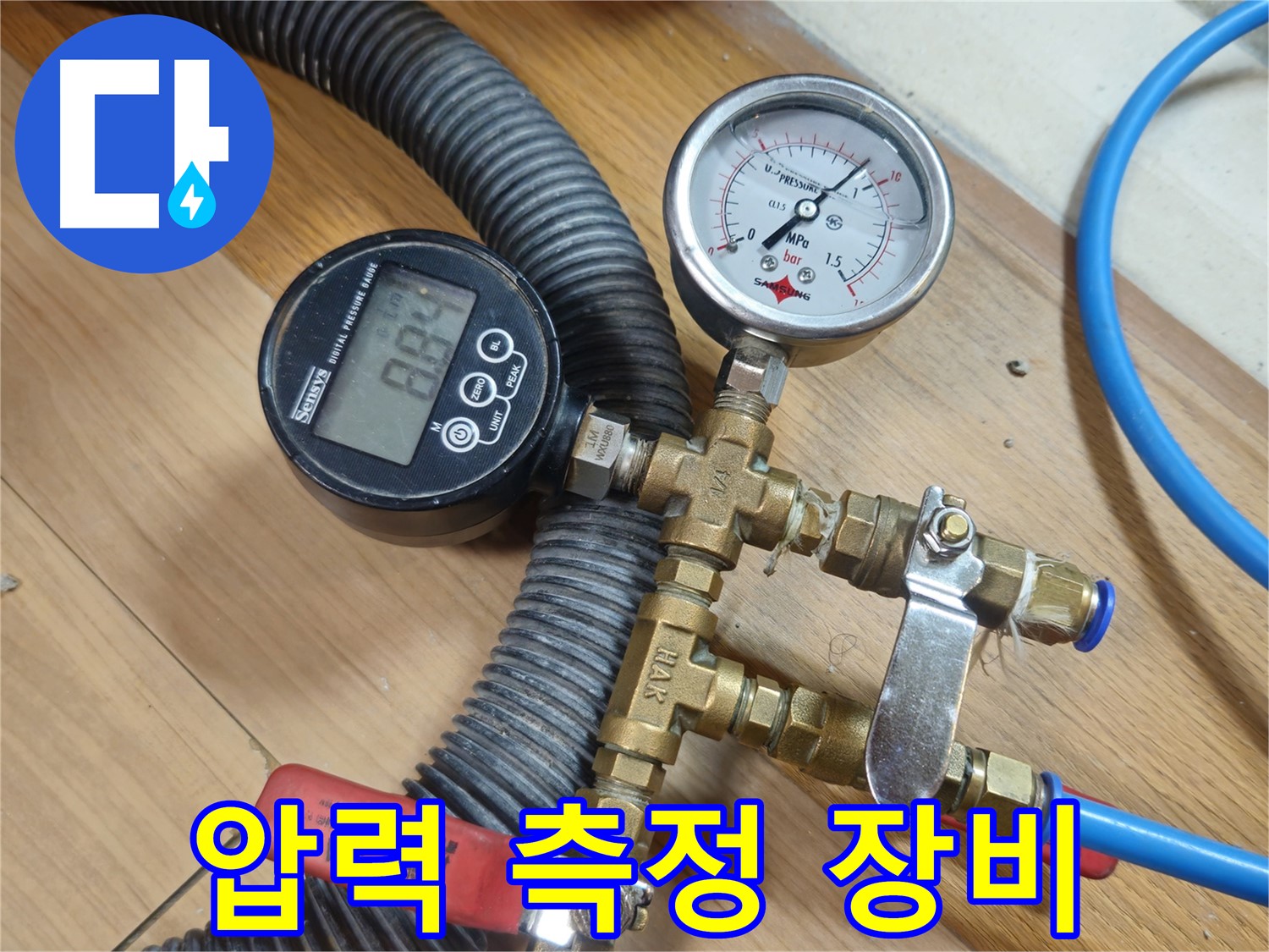 압력 측정 장비 - 래미안월곡아파트 123동 누수 해결을 위한 필수품.
