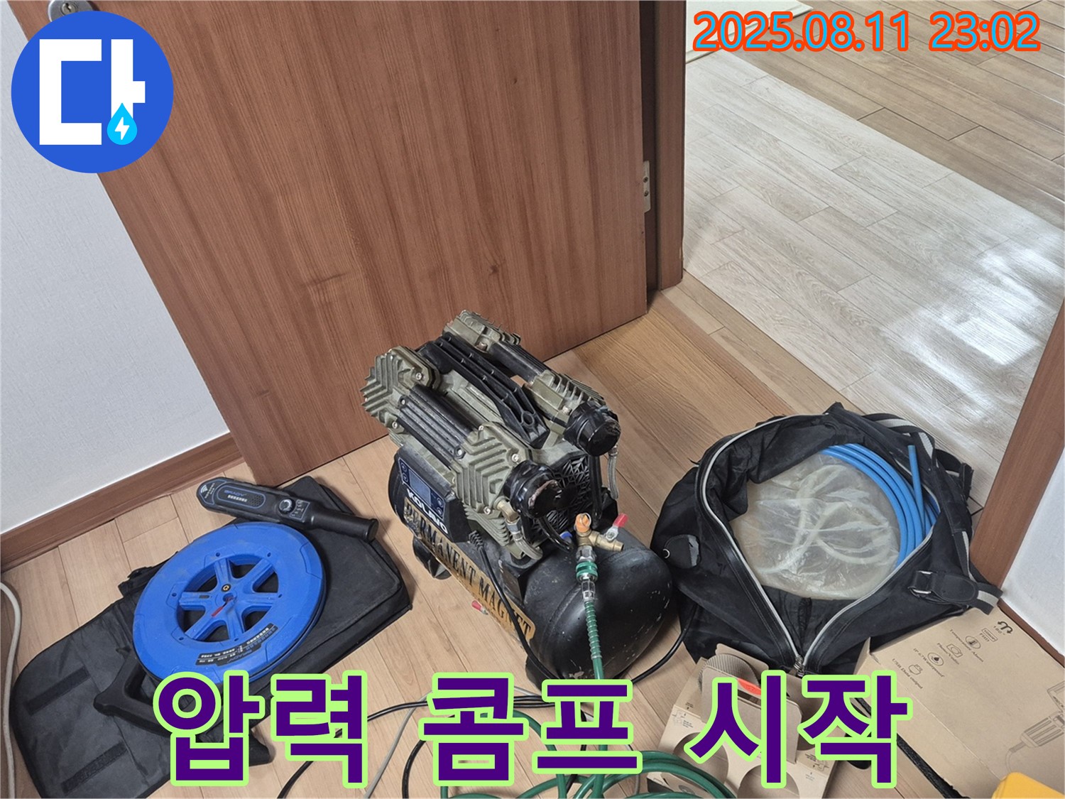 압력 콤프레샤와 탐지 장비 - 누수 해결 시작 준비 완료 - 래미안월곡아파트 101동 누수 탐지를 위한 압력 콤프레샤와 탐지 장비 준비 완료.