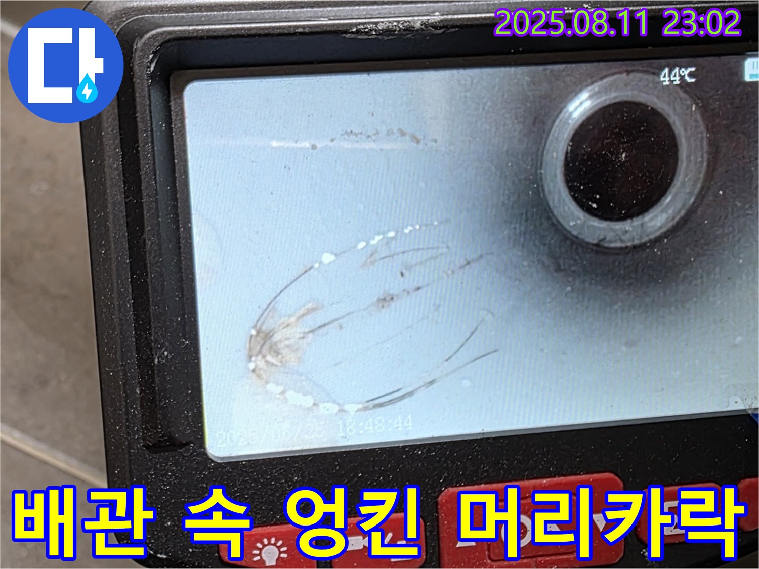 오패산로 90번지 래미안 월곡 아파트 누수 - 내시경으로 배관 속 엉킨 머리카락을 확인했습니다 - 엉킨 머리카락이 배관을 막고 있었어요.