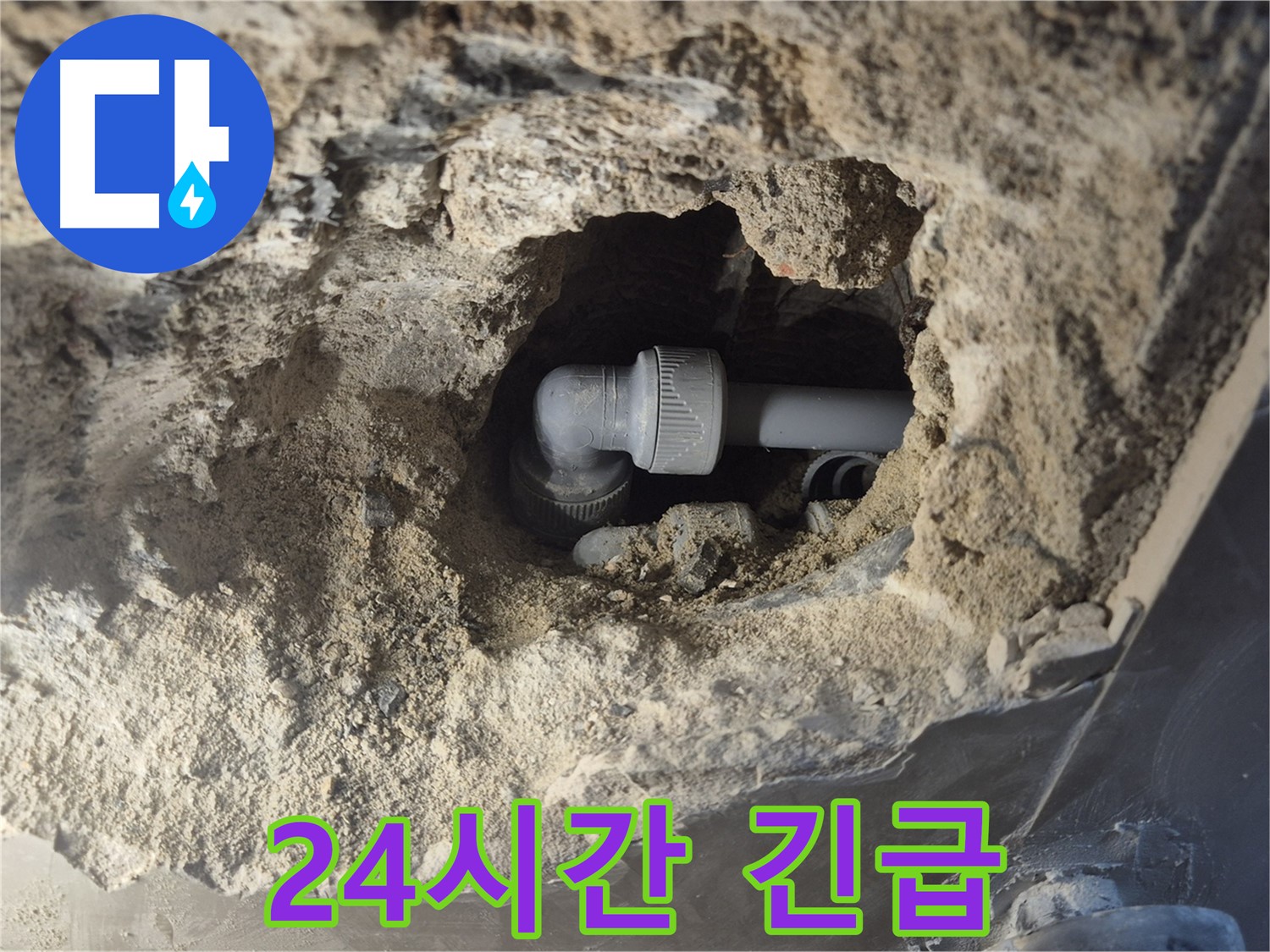 오패산로 래미안 월곡 - 90도 엘보 누수 24시간 긴급 방문