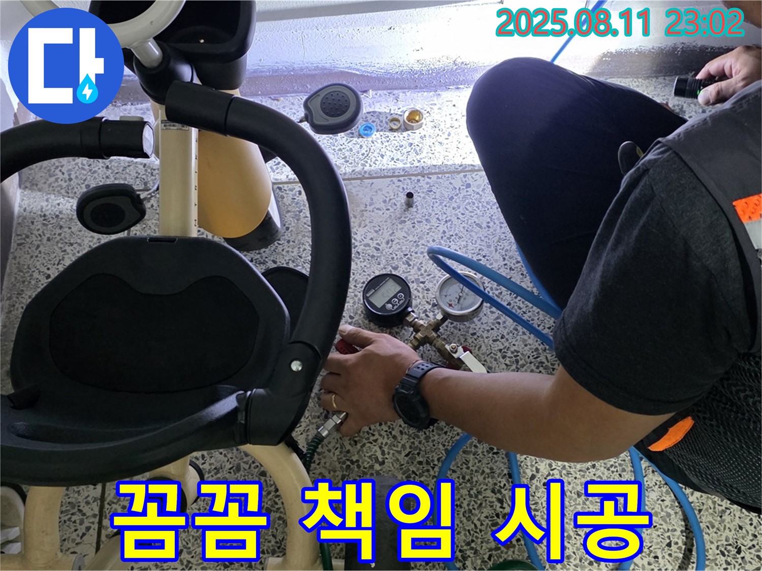 월곡2동 래미안월곡 아파트 누수 - 아이 세발자전거 옆 누수, 꼼꼼하게 책임 시공해 드릴 것을 약속드립니다! 믿고 맡겨주세요!