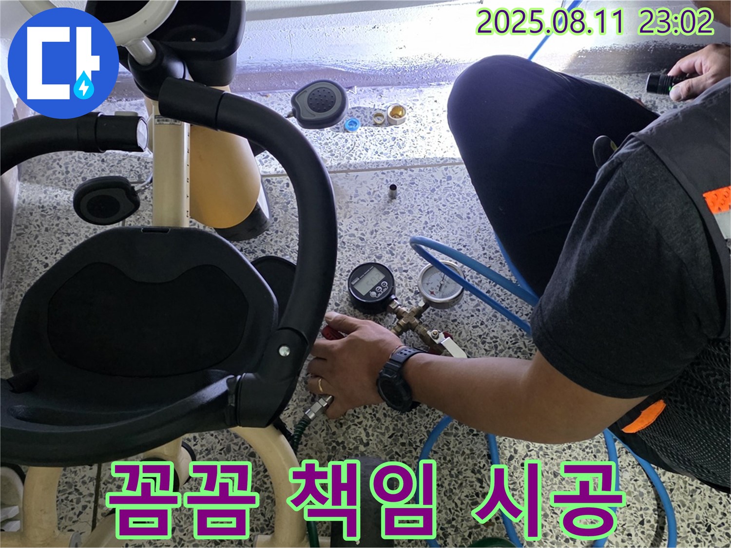 월곡2동 래미안월곡 아파트 누수 - 아이 세발자전거 옆 누수, 꼼꼼하게 책임 시공해 드릴 것을 약속드립니다! 언제든지 믿고 맡겨주세요!