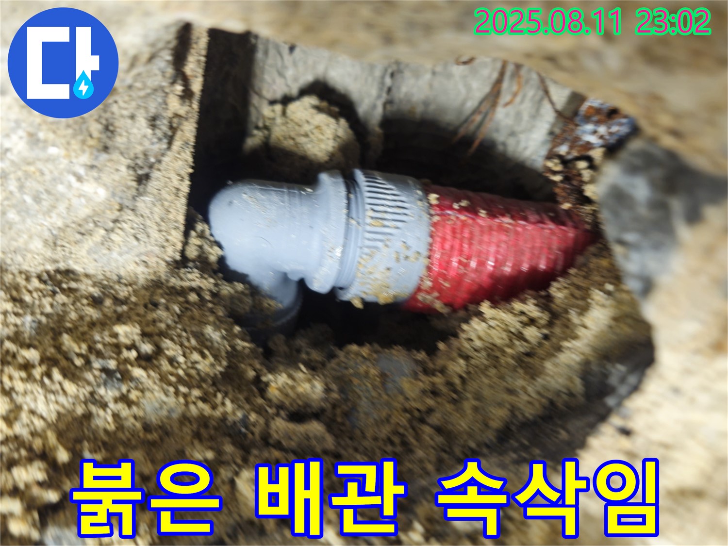 월곡동 래미안 123동 아파트 - 흙 속 깊은 곳에서 들려오던 붉은 배관의 마지막 속삭임을 잠재웠습니다.