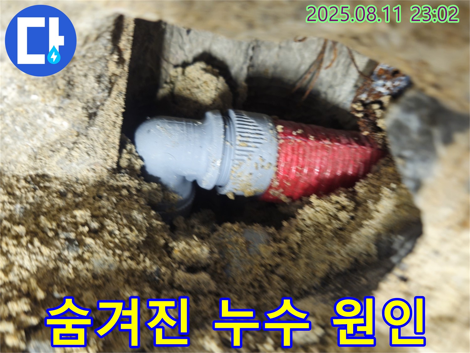 월곡동 래미안 아파트 온수 누수 - 꼼꼼한 탐지로 숨겨진 누수 원인을 찾아 해결했습니다.