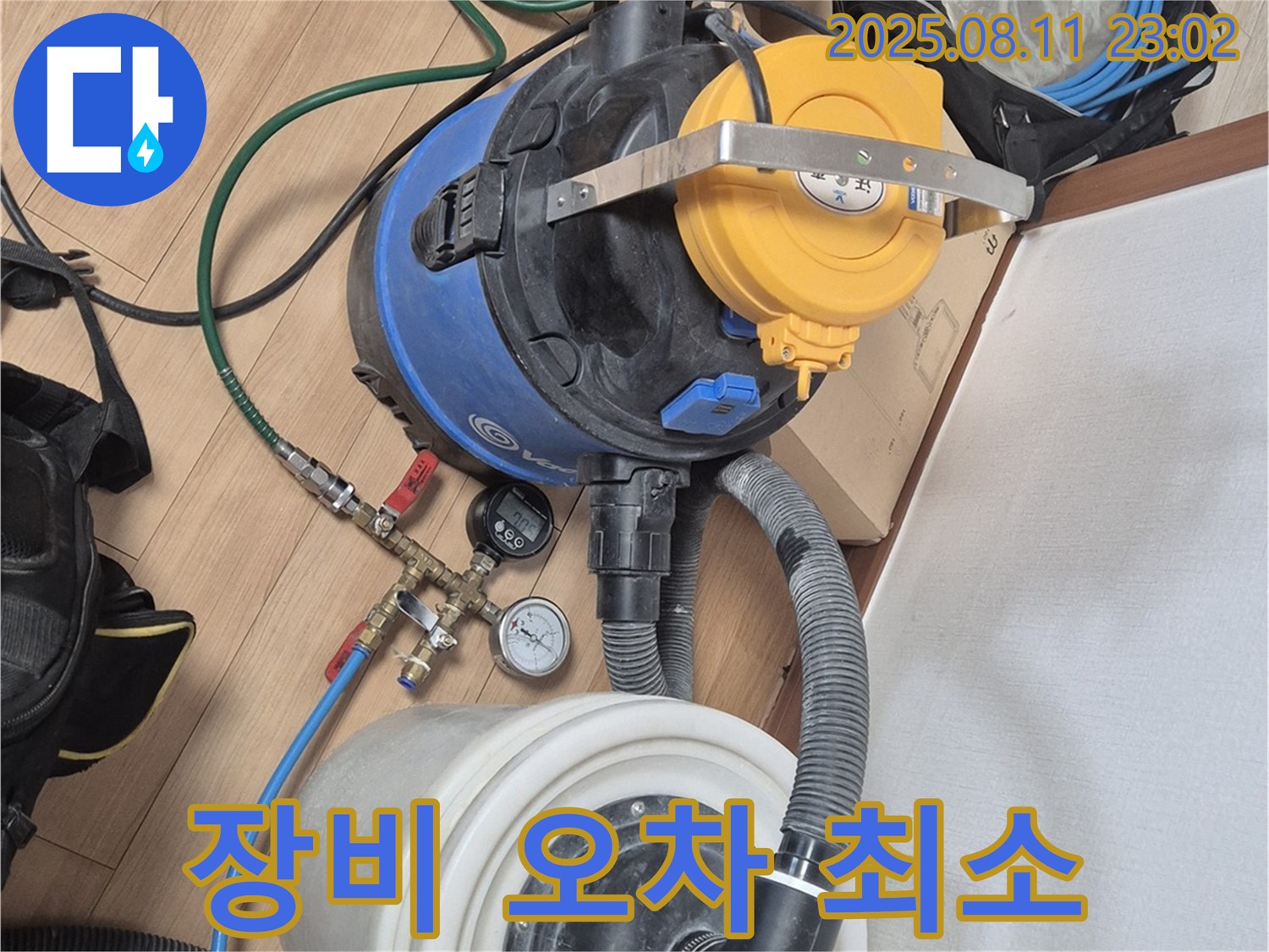 장비 점검으로 누수 탐지 오차를 최소화 - 작은 차이가 큰 결과를 만듭니다.
