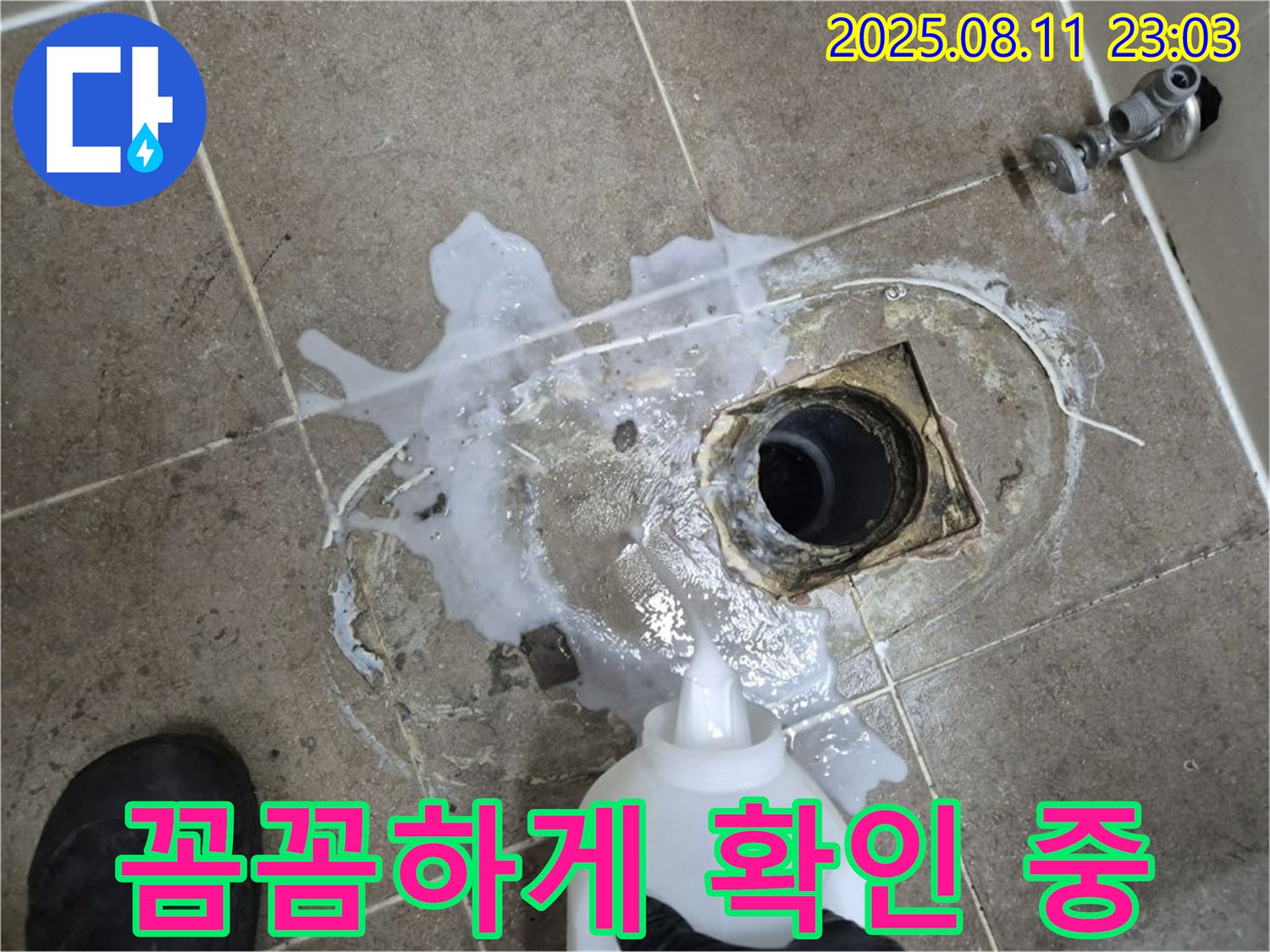 정밀 누수 탐지 작업 - 누수 탐지액을 사용하여 미세한 누수 지점까지 꼼꼼하게 확인하는 모습입니다.