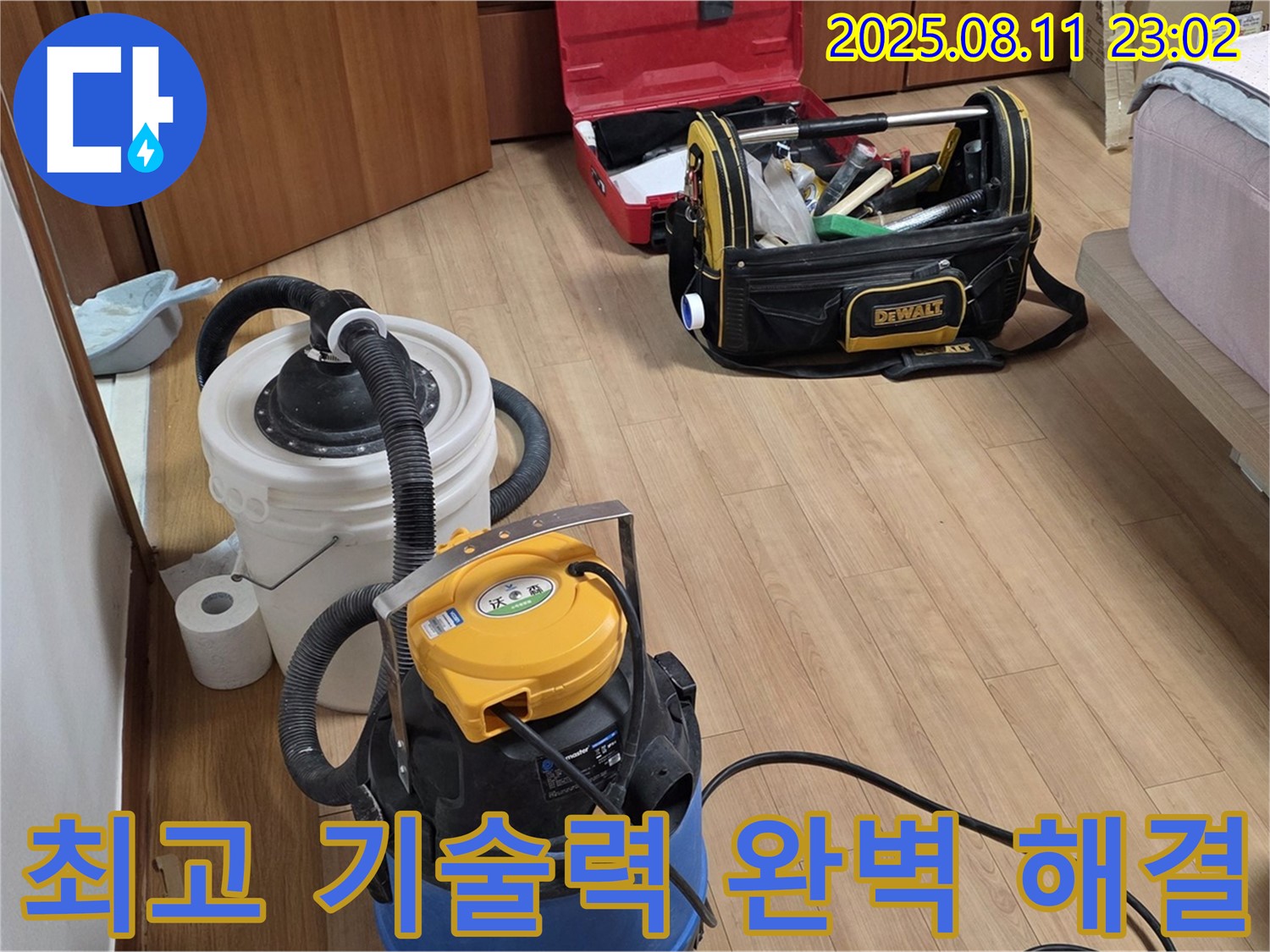 최고의 기술력으로 완벽하게 누수 해결 - 믿고 맡겨주시면 최고의 결과로 보답하겠습니다.