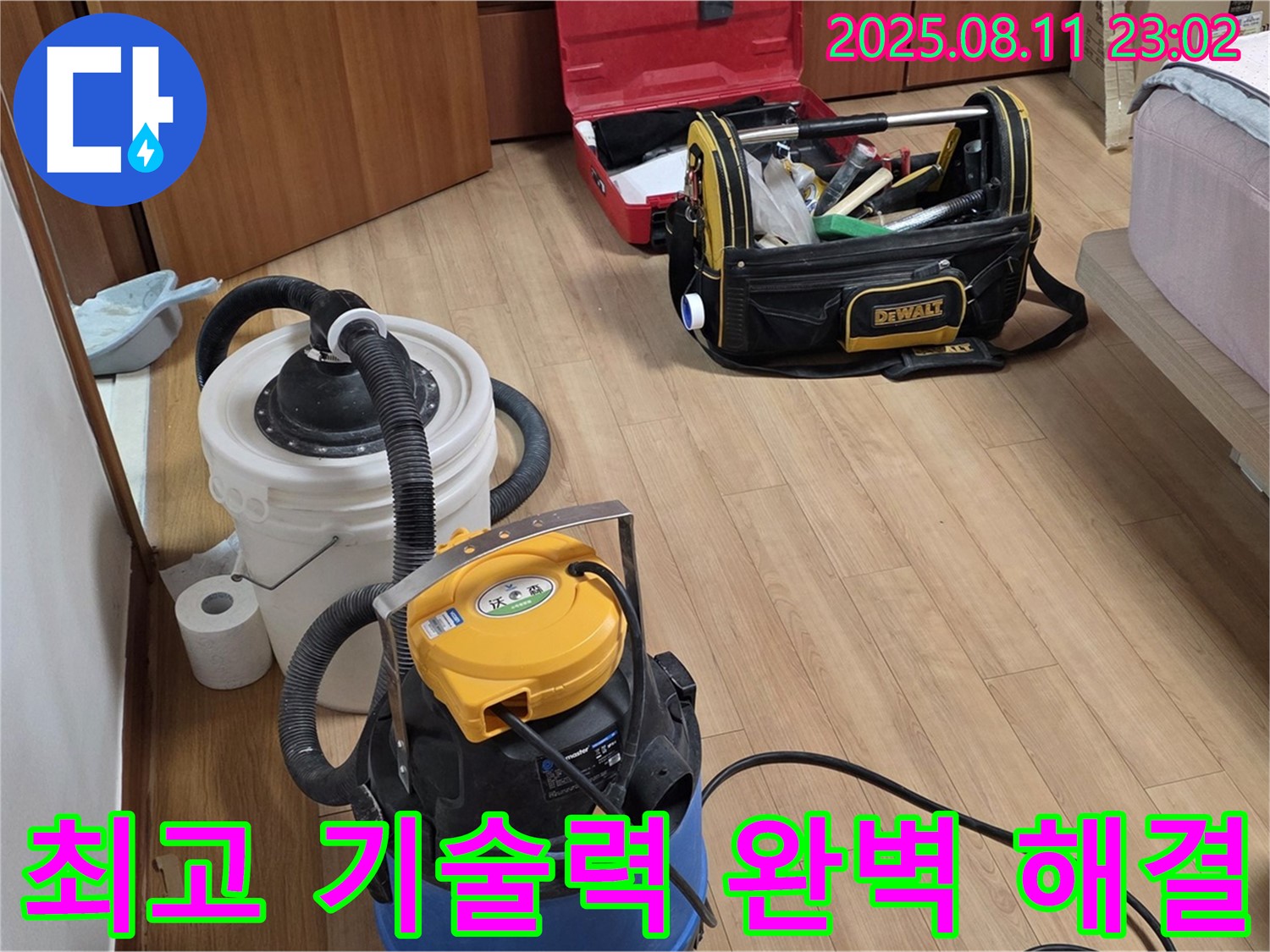 최고의 기술력으로 완벽하게 누수 해결 - 믿고 맡겨주시면 최고의 결과로 보답하겠습니다.