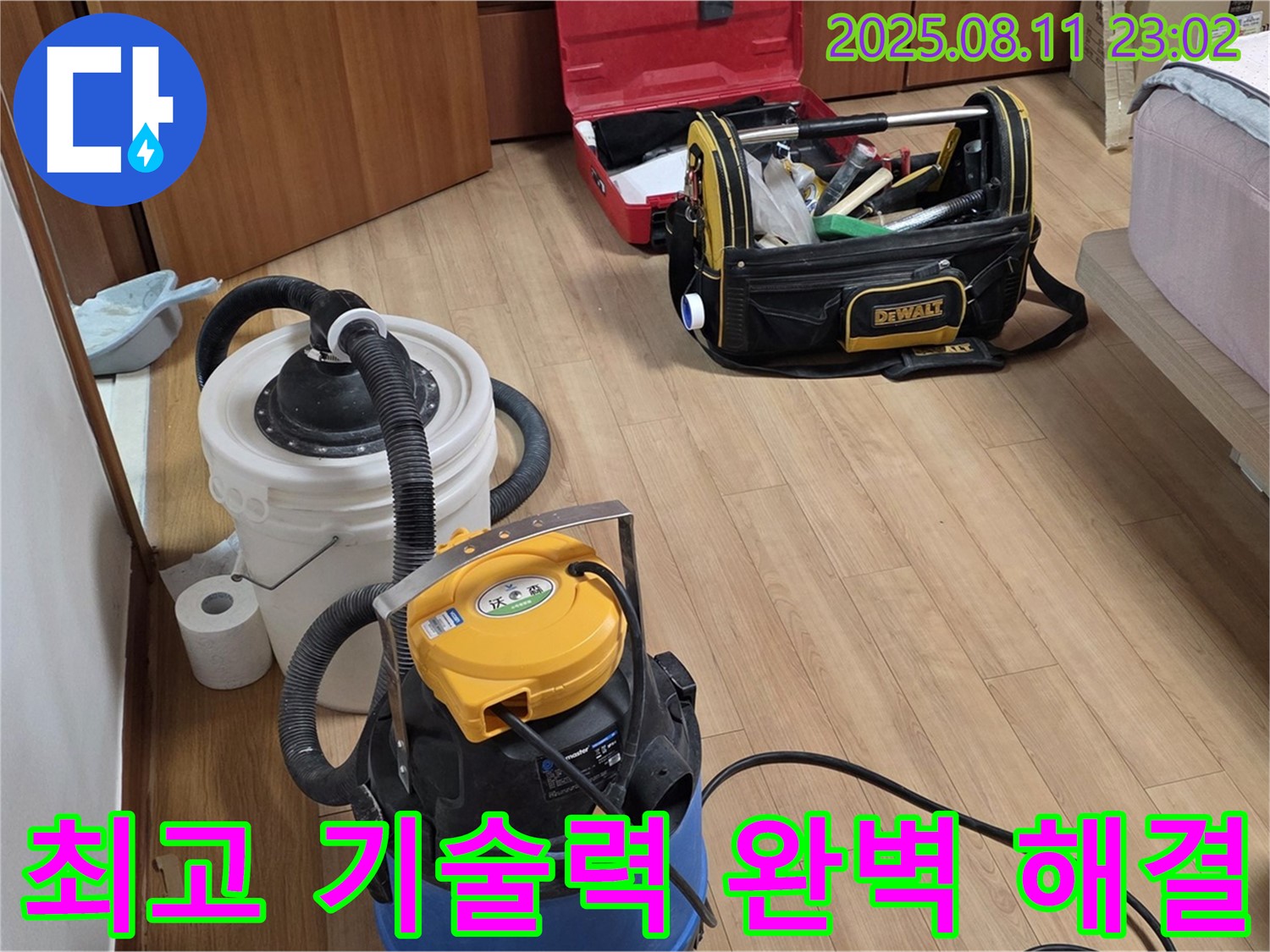 최고의 기술력으로 완벽하게 누수 해결 - 믿고 맡겨주시면 최고의 결과로 보답하겠습니다.